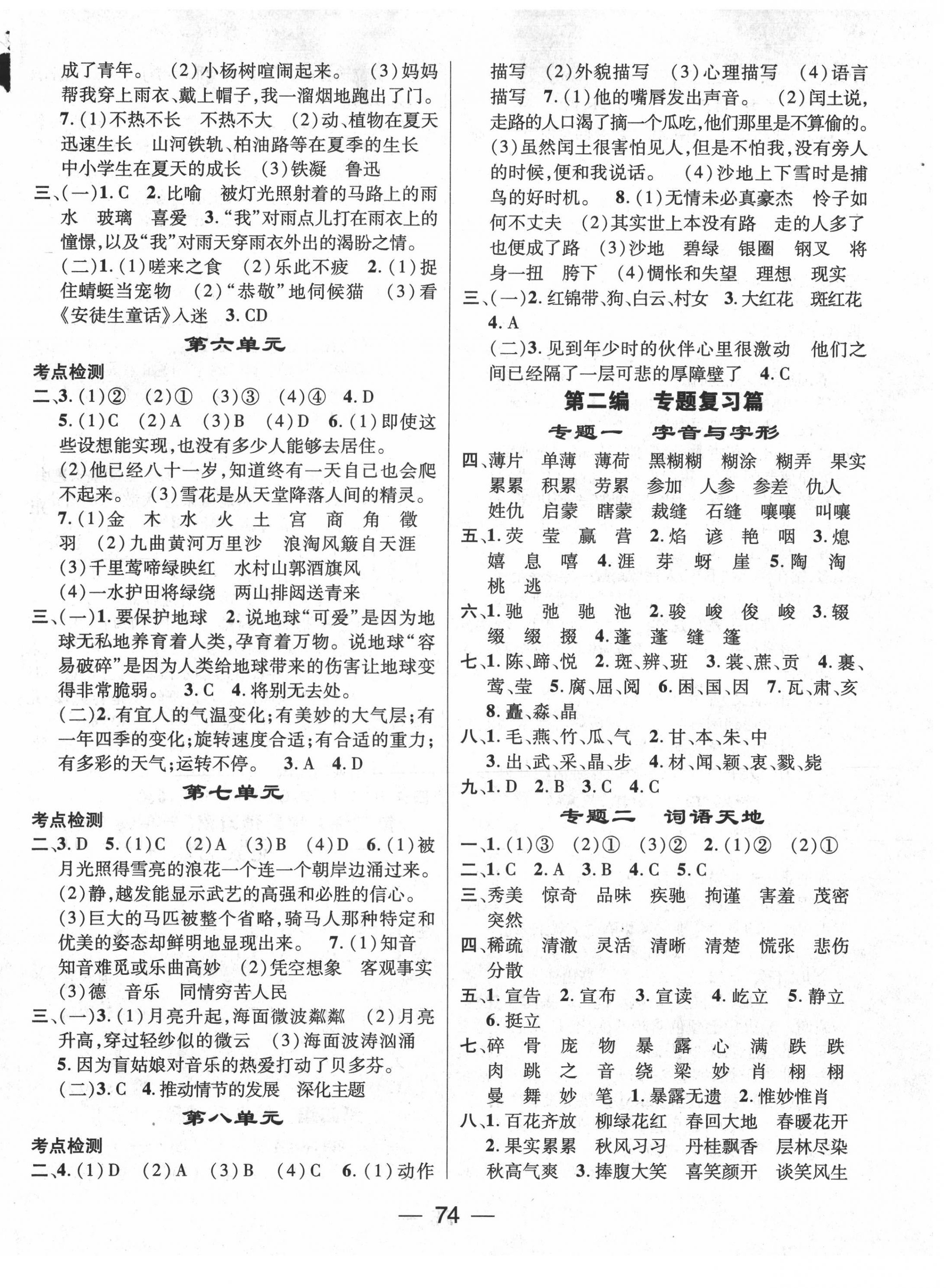2021年鸿鹄志文化期末冲刺王寒假作业六年级语文人教版 第2页