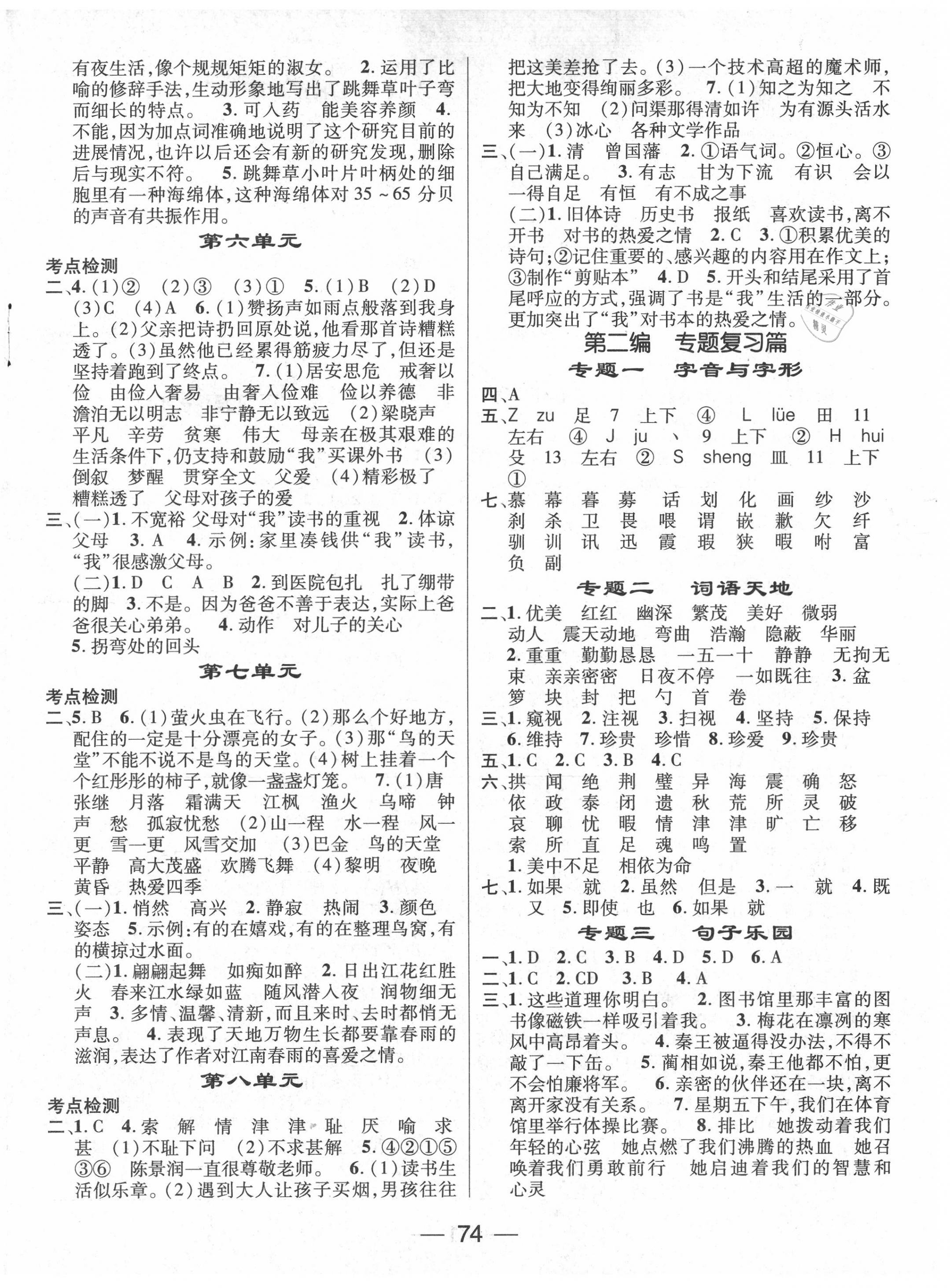 2021年鸿鹄志文化期末冲刺王寒假作业五年级语文人教版 第2页