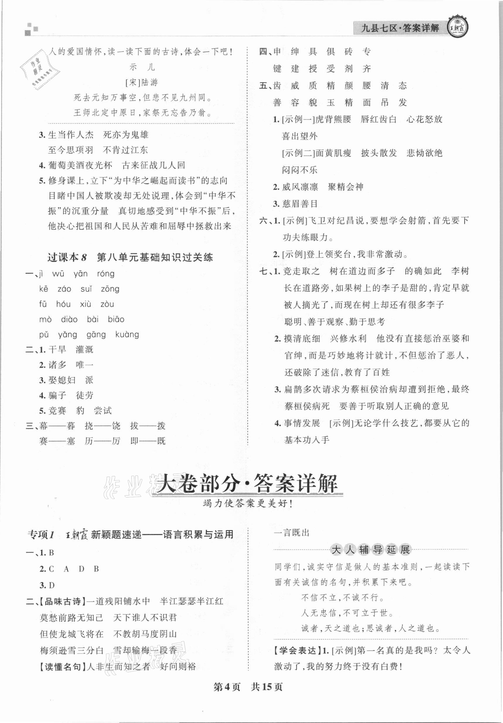 2020年王朝霞各地期末試卷精選四年級語文上冊人教版洛陽專版 參考答案第4頁