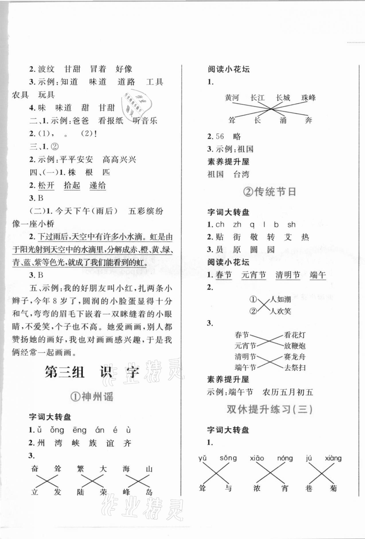 2021年小學(xué)同步學(xué)考優(yōu)化設(shè)計(jì)小超人作業(yè)本二年級(jí)語(yǔ)文下冊(cè)人教版 第5頁(yè)