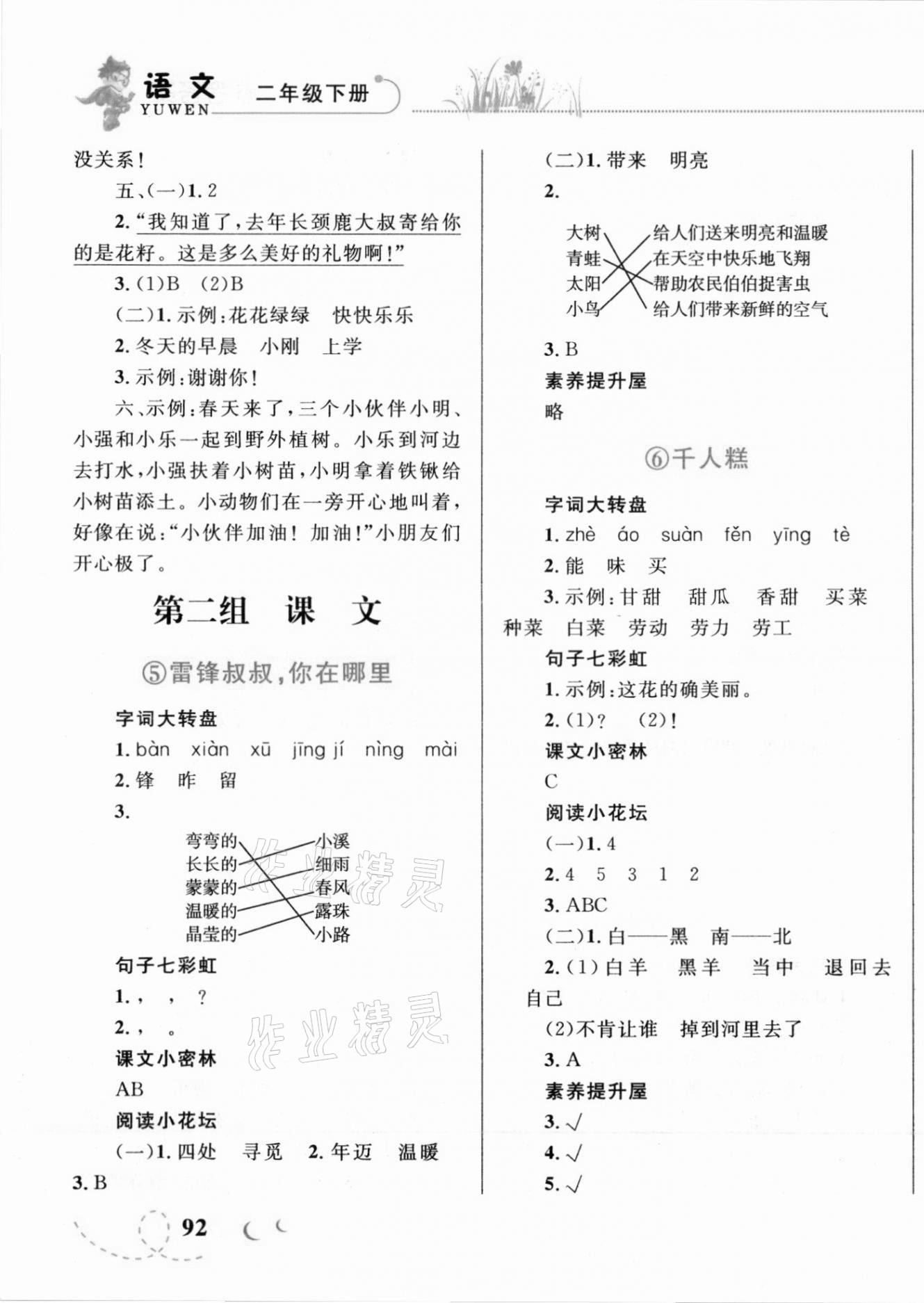 2021年小學(xué)同步學(xué)考優(yōu)化設(shè)計小超人作業(yè)本二年級語文下冊人教版 第3頁