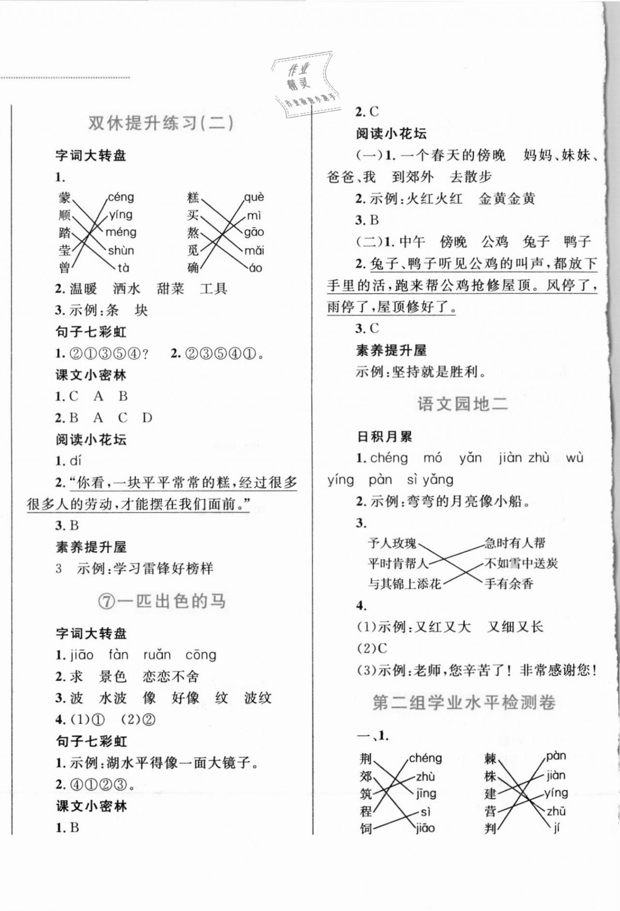 2021年小學(xué)同步學(xué)考優(yōu)化設(shè)計小超人作業(yè)本二年級語文下冊人教版 第4頁