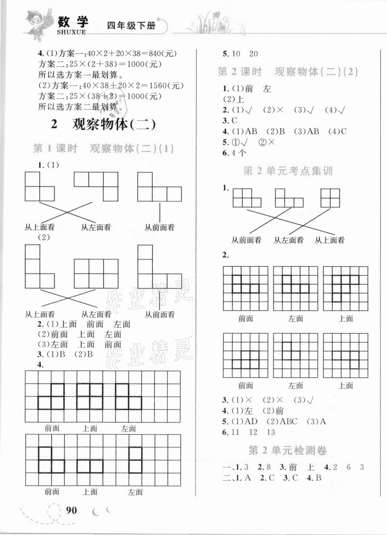 2021年小學(xué)同步學(xué)考優(yōu)化設(shè)計(jì)小超人作業(yè)本四年級(jí)數(shù)學(xué)下冊(cè)人教版 第3頁(yè)