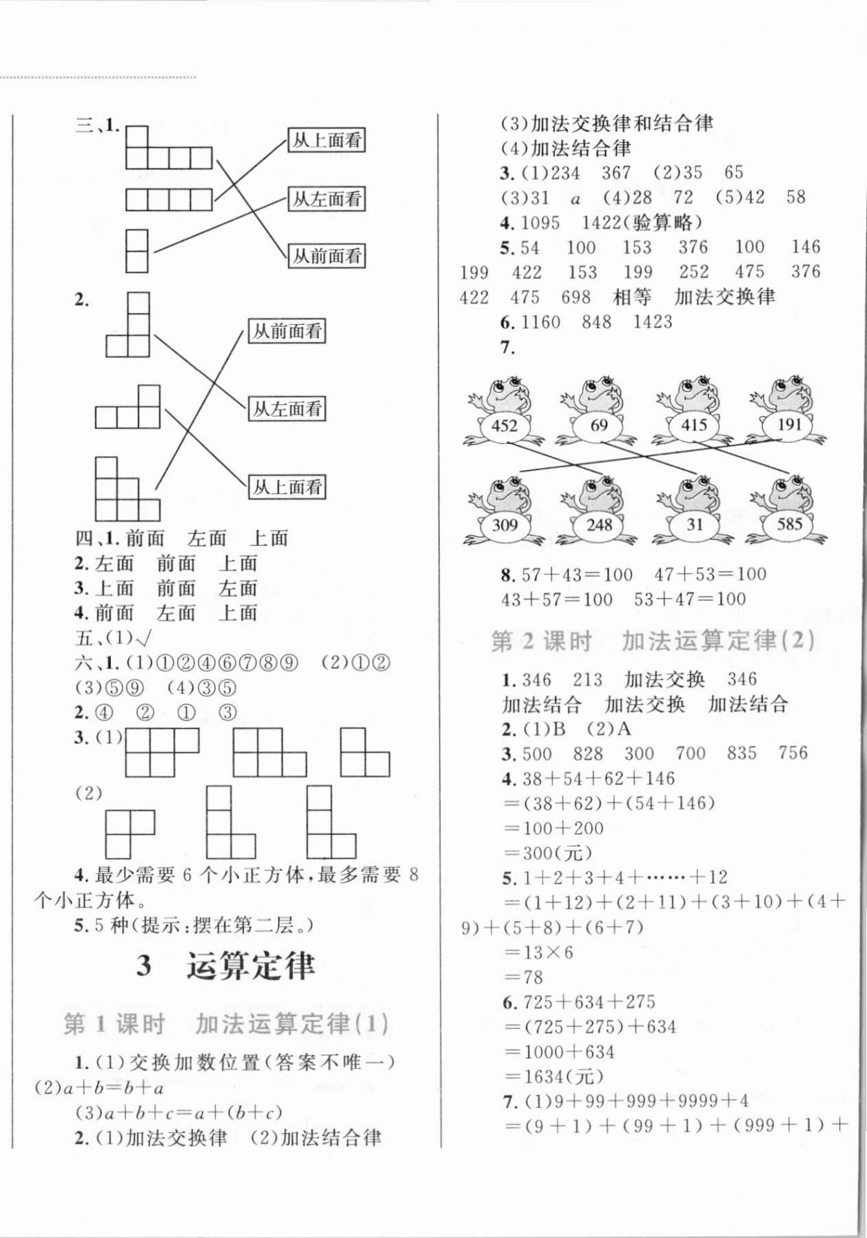 2021年小學(xué)同步學(xué)考優(yōu)化設(shè)計(jì)小超人作業(yè)本四年級(jí)數(shù)學(xué)下冊(cè)人教版 第4頁