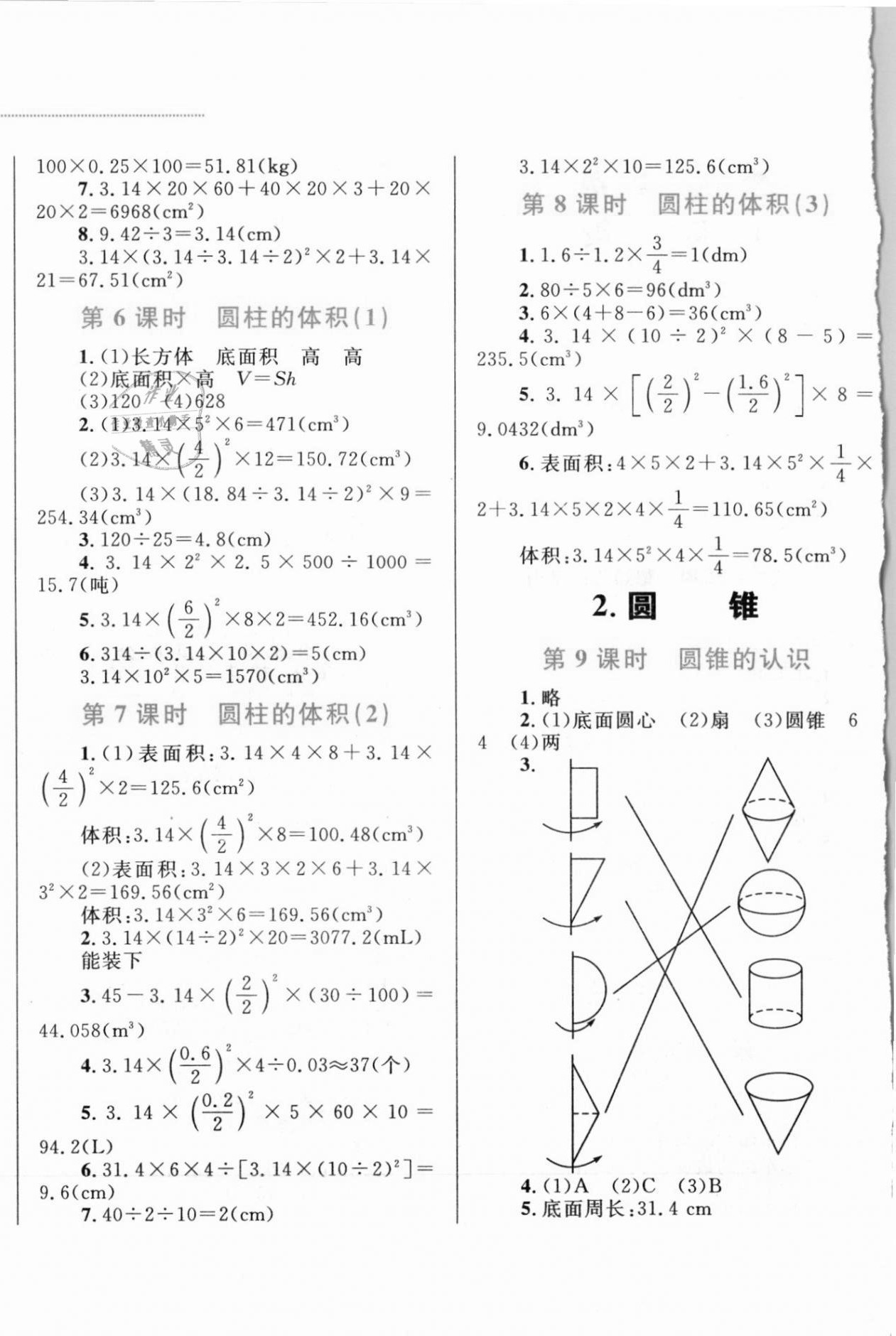 2021年小學(xué)同步學(xué)考優(yōu)化設(shè)計小超人作業(yè)本六年級數(shù)學(xué)下冊人教版 第4頁