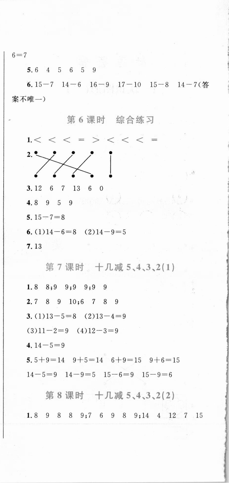 2021年小學(xué)同步學(xué)考優(yōu)化設(shè)計(jì)小超人作業(yè)本一年級(jí)數(shù)學(xué)下冊(cè)人教版 第6頁