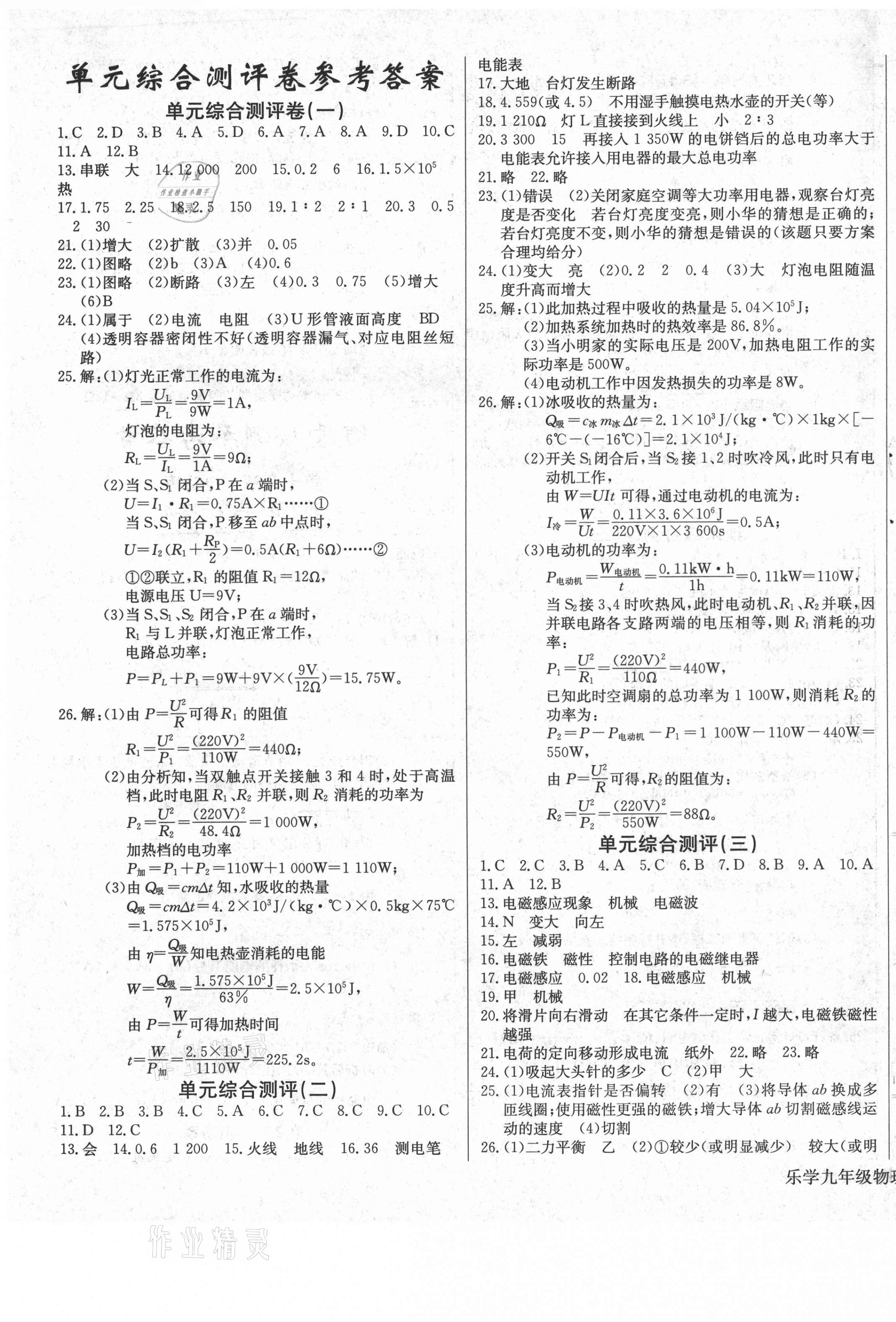 2021年樂(lè)學(xué)課堂課時(shí)學(xué)講練九年級(jí)物理下冊(cè)人教版 第1頁(yè)