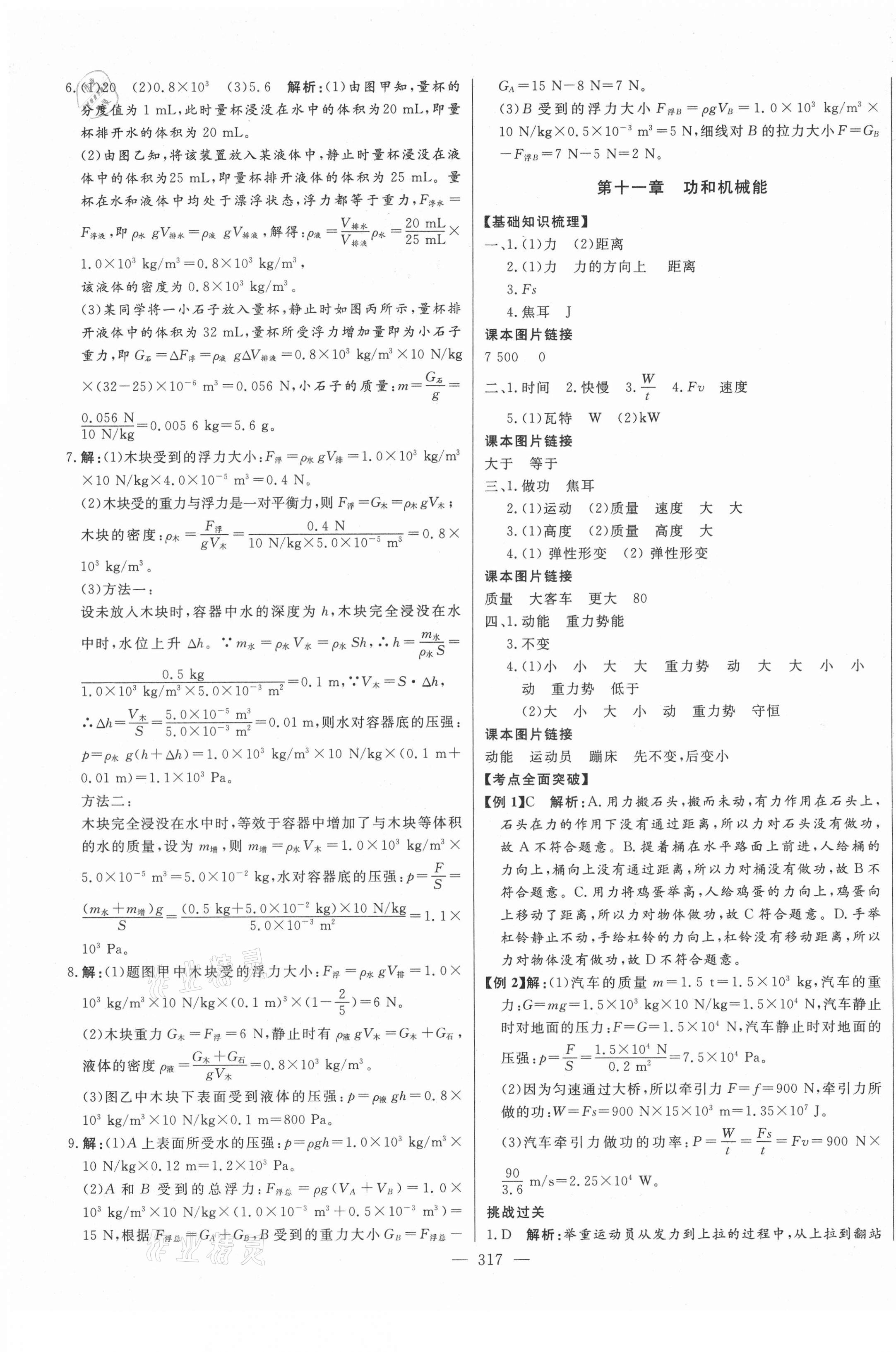 2021年智慧大课堂学业总复习全程精练物理人教版潍坊专版 第17页