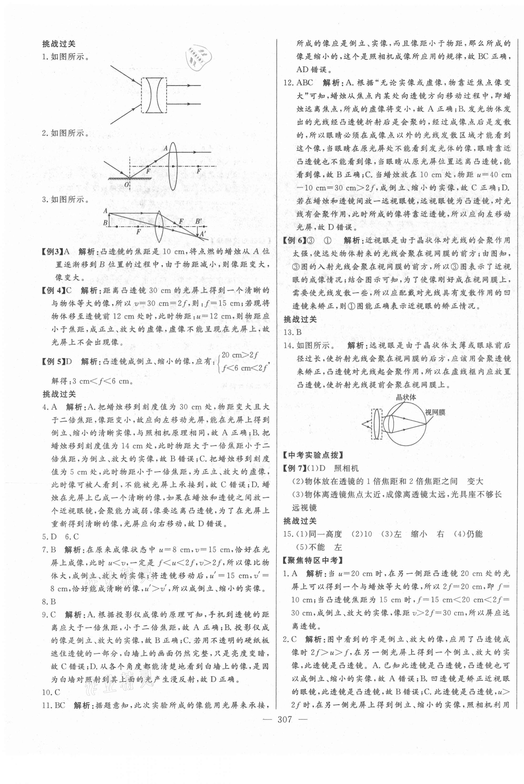 2021年智慧大课堂学业总复习全程精练物理人教版潍坊专版 第7页