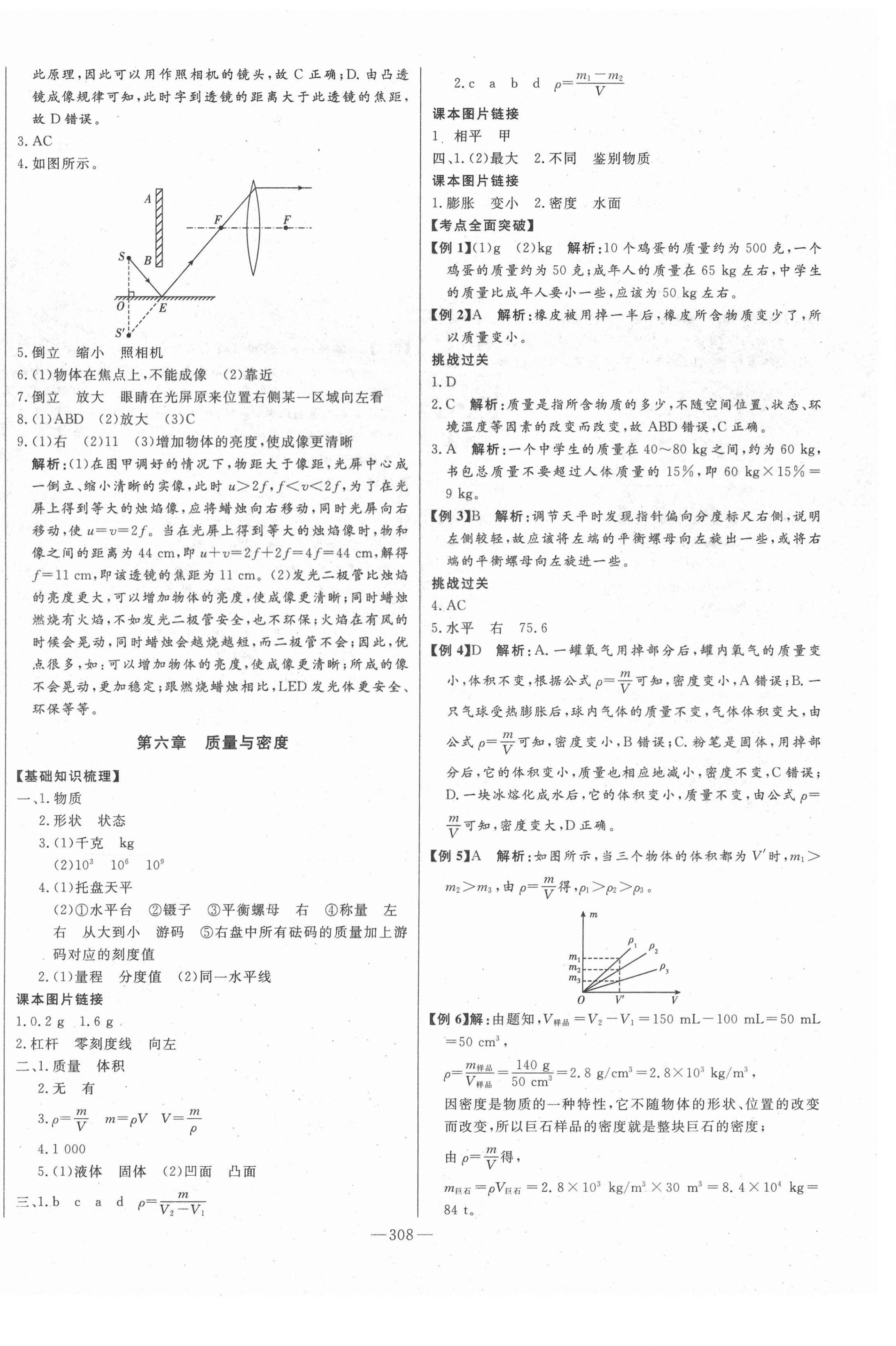 2021年智慧大课堂学业总复习全程精练物理人教版潍坊专版 第8页