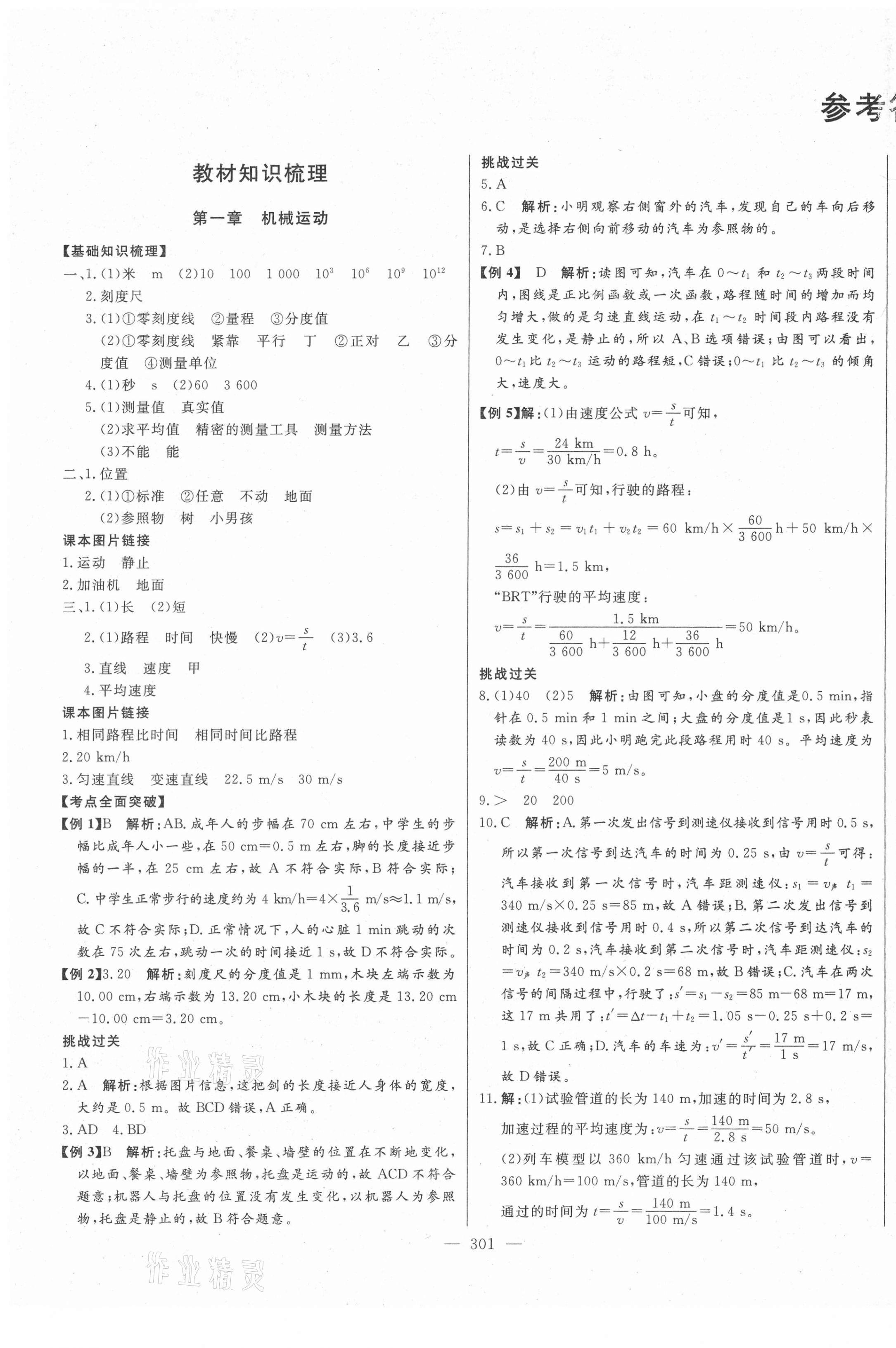 2021年智慧大课堂学业总复习全程精练物理人教版潍坊专版 第1页