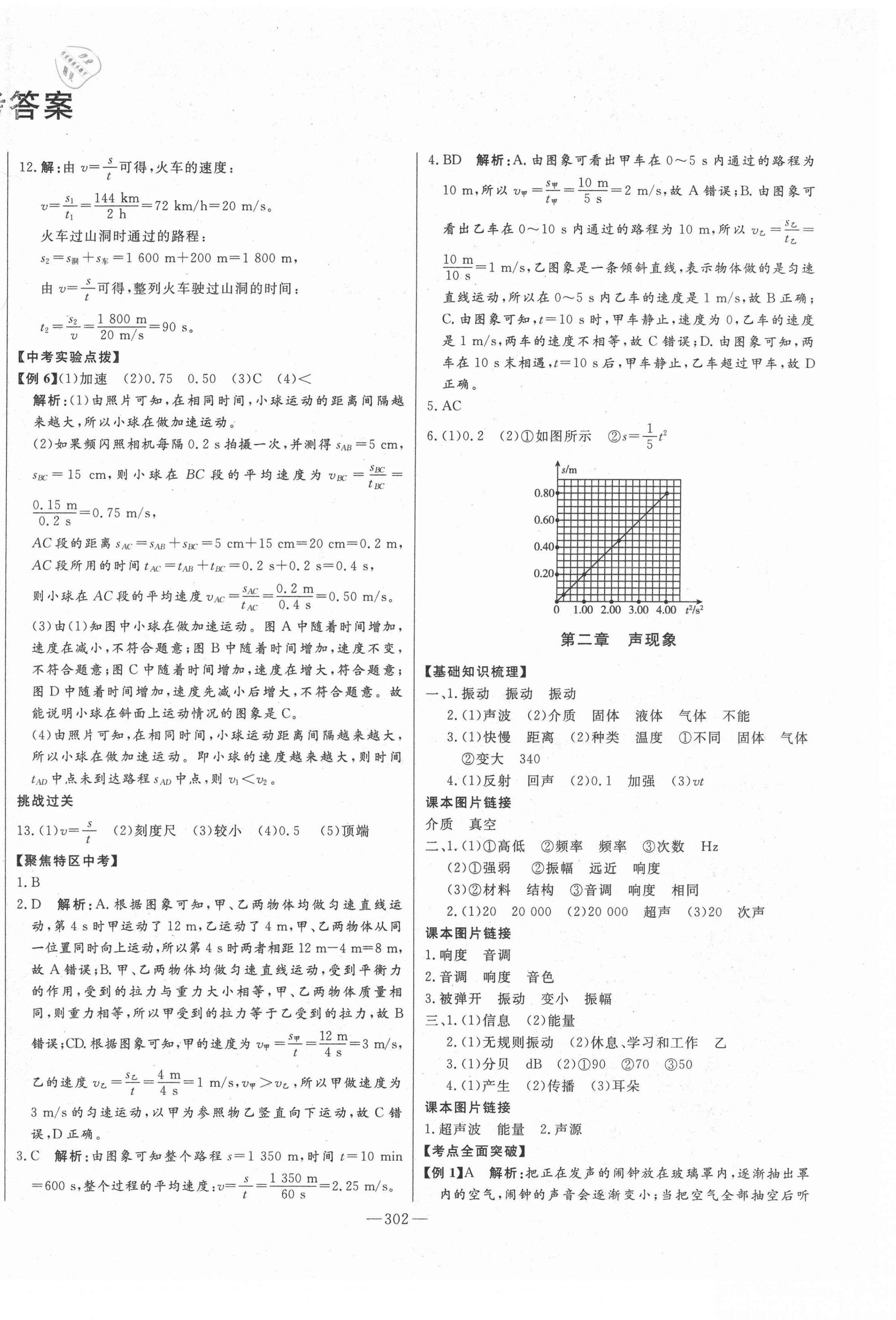 2021年智慧大课堂学业总复习全程精练物理人教版潍坊专版 第2页