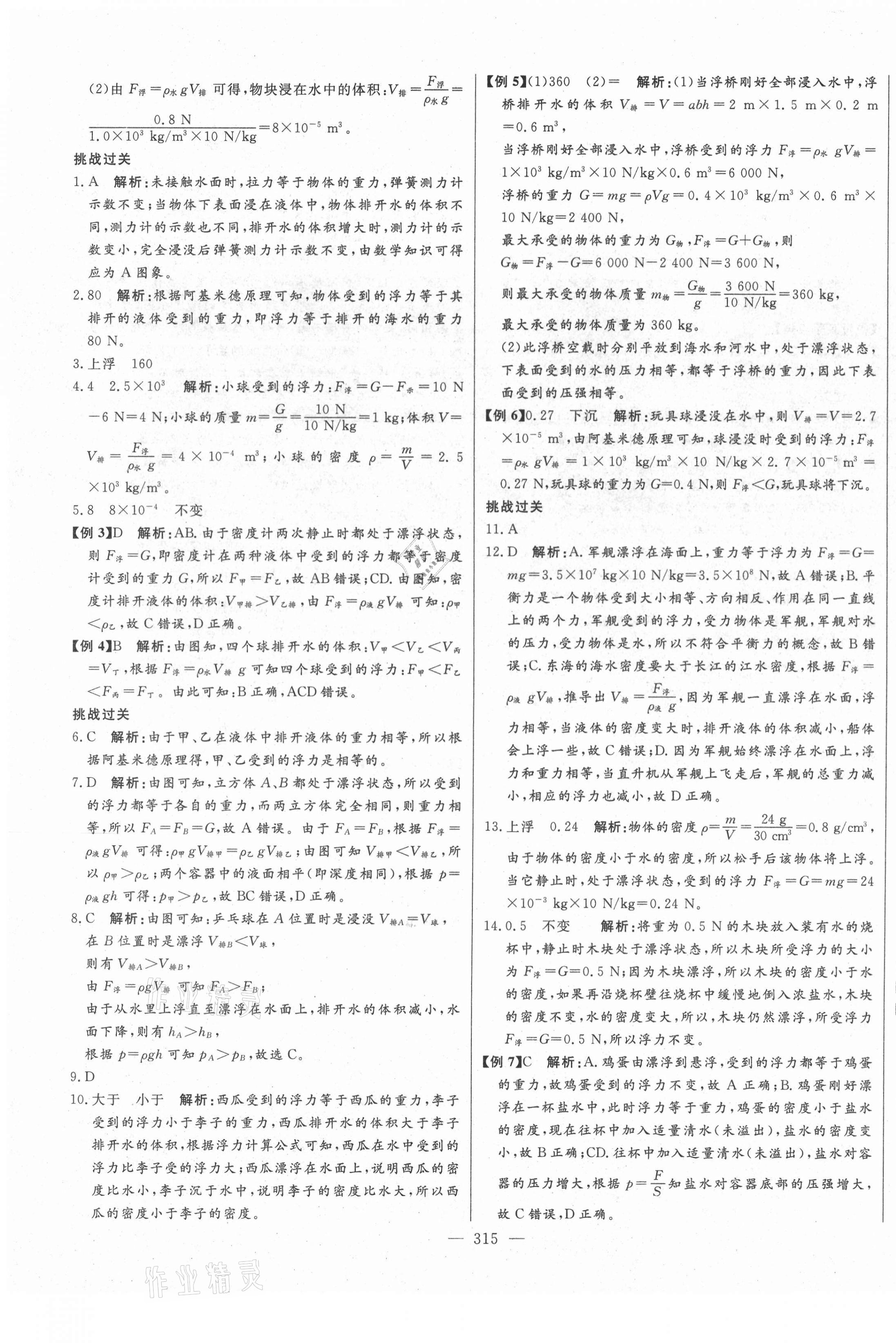 2021年智慧大课堂学业总复习全程精练物理人教版潍坊专版 第15页