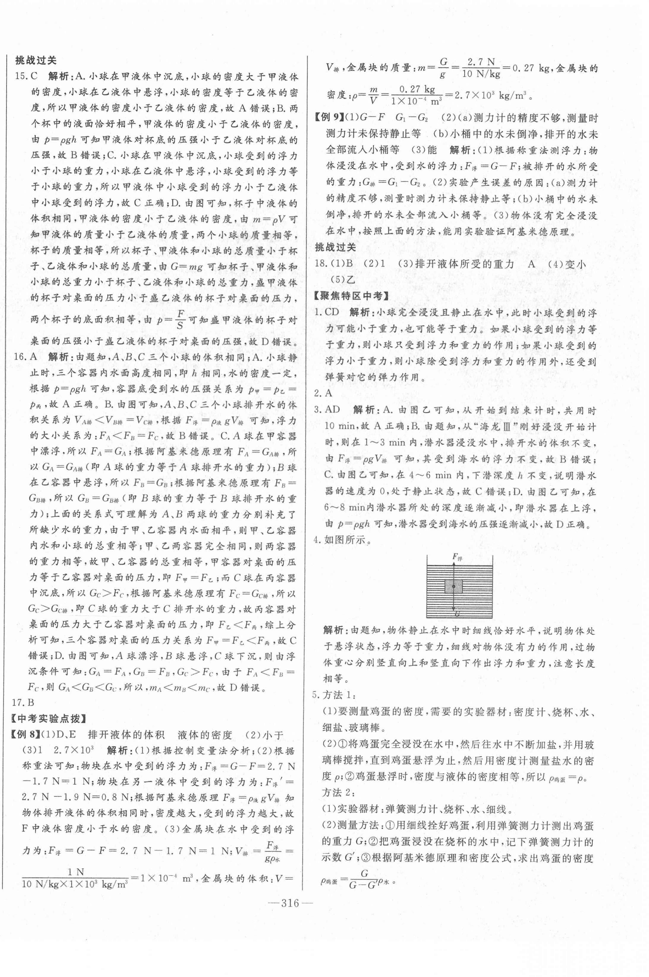 2021年智慧大课堂学业总复习全程精练物理人教版潍坊专版 第16页