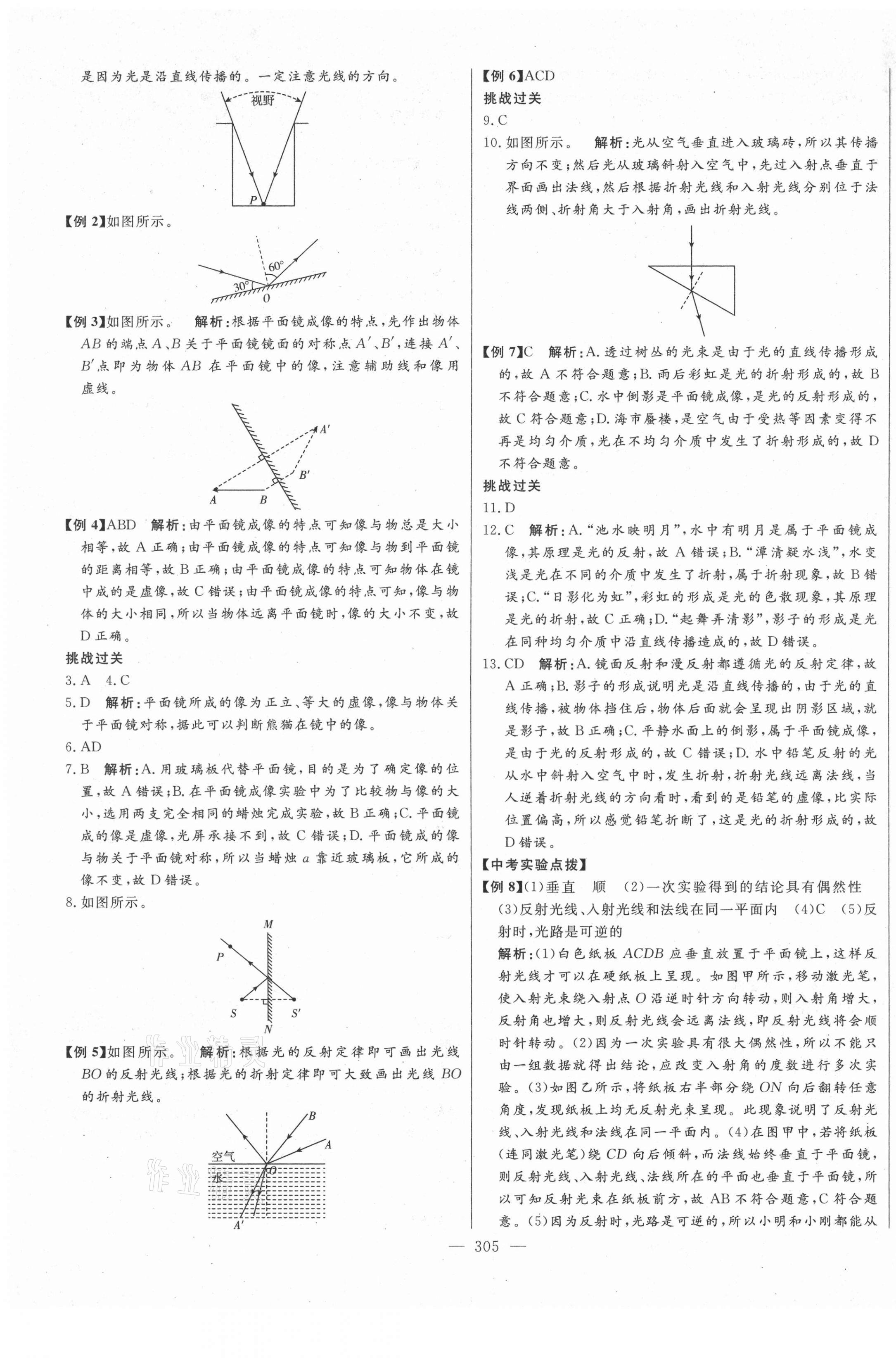 2021年智慧大课堂学业总复习全程精练物理人教版潍坊专版 第5页