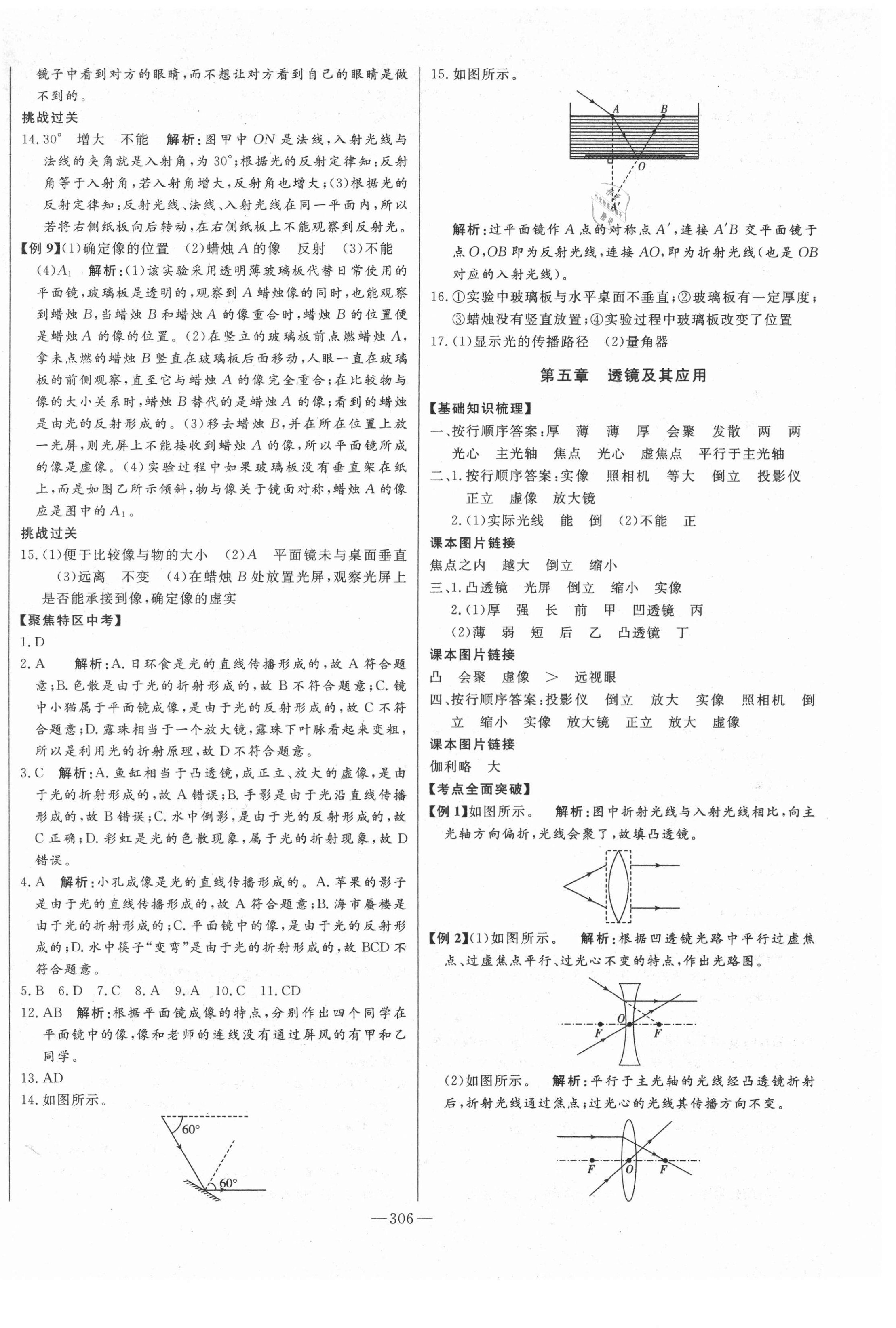 2021年智慧大课堂学业总复习全程精练物理人教版潍坊专版 第6页