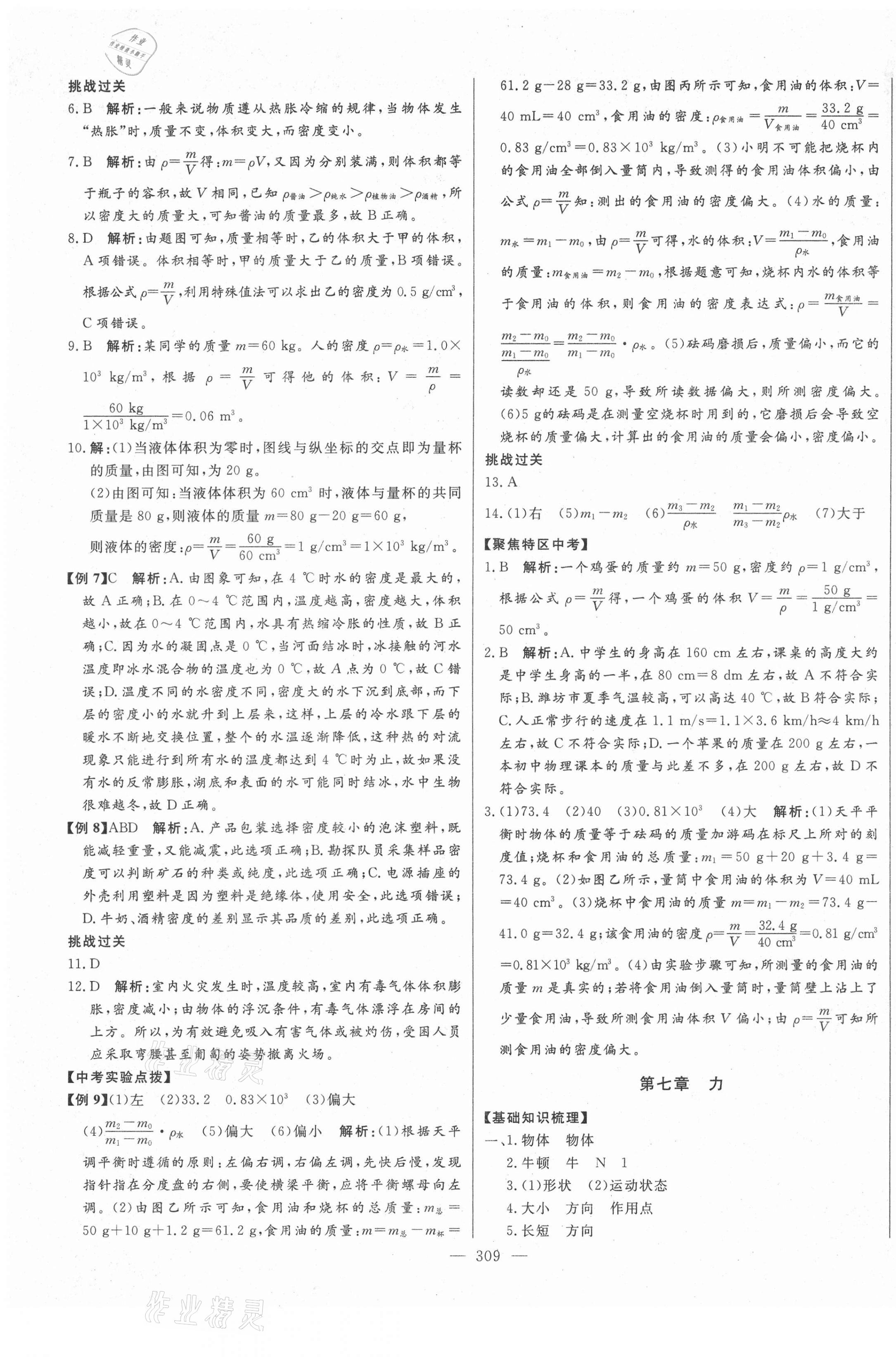 2021年智慧大课堂学业总复习全程精练物理人教版潍坊专版 第9页