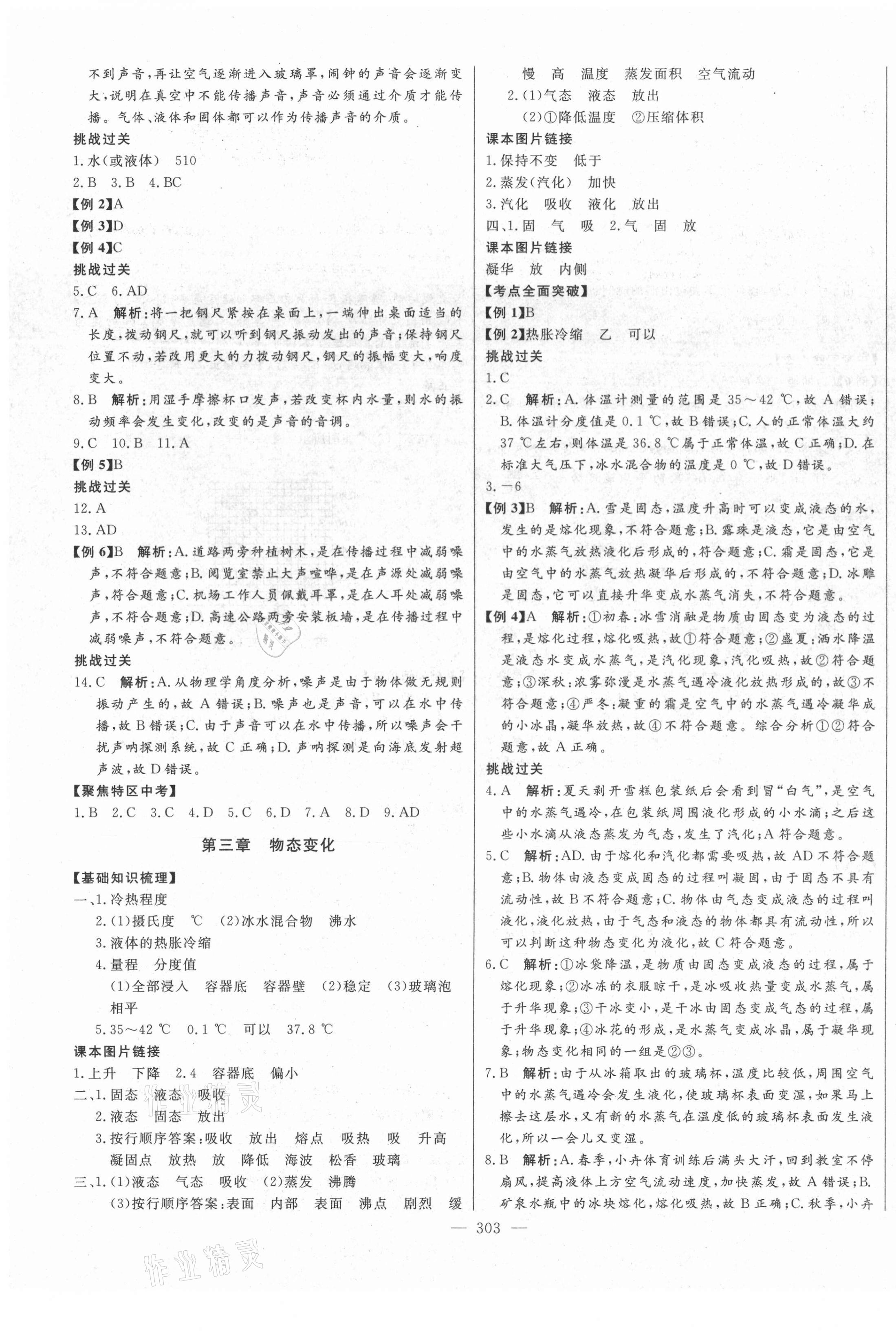 2021年智慧大课堂学业总复习全程精练物理人教版潍坊专版 第3页