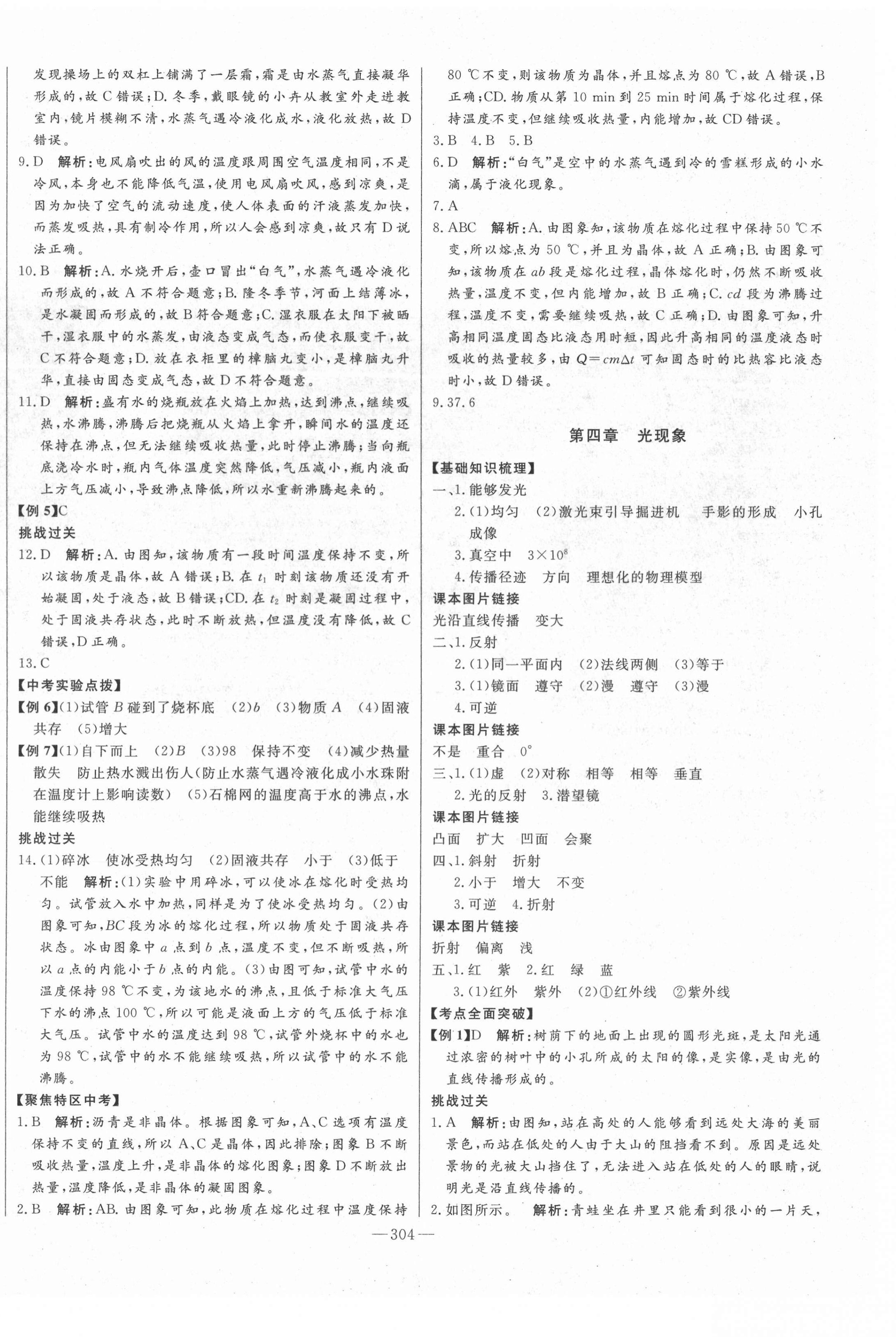 2021年智慧大课堂学业总复习全程精练物理人教版潍坊专版 第4页