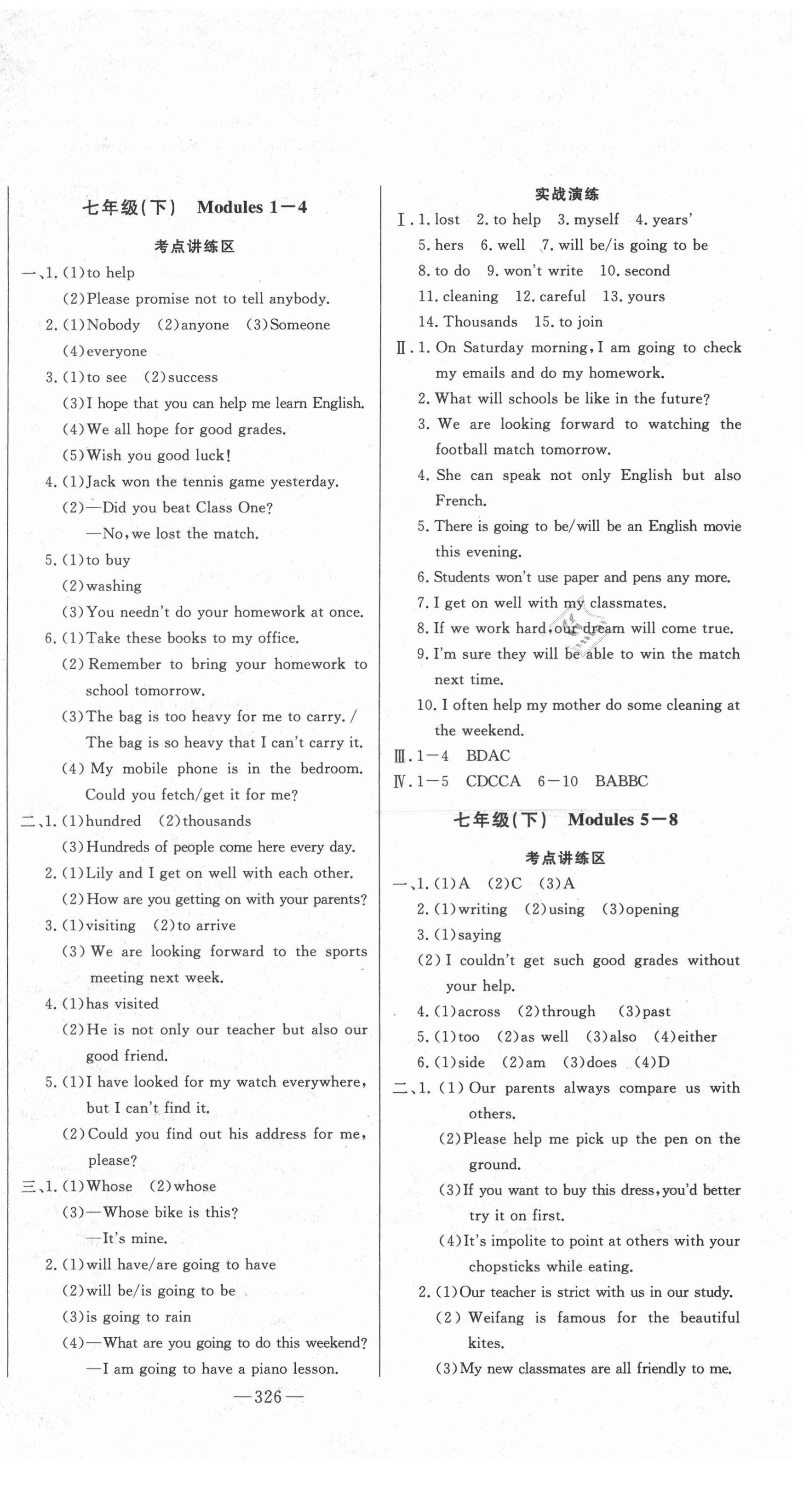 2021年智慧大课堂学业总复习全程精练英语外研版潍坊专版 第2页