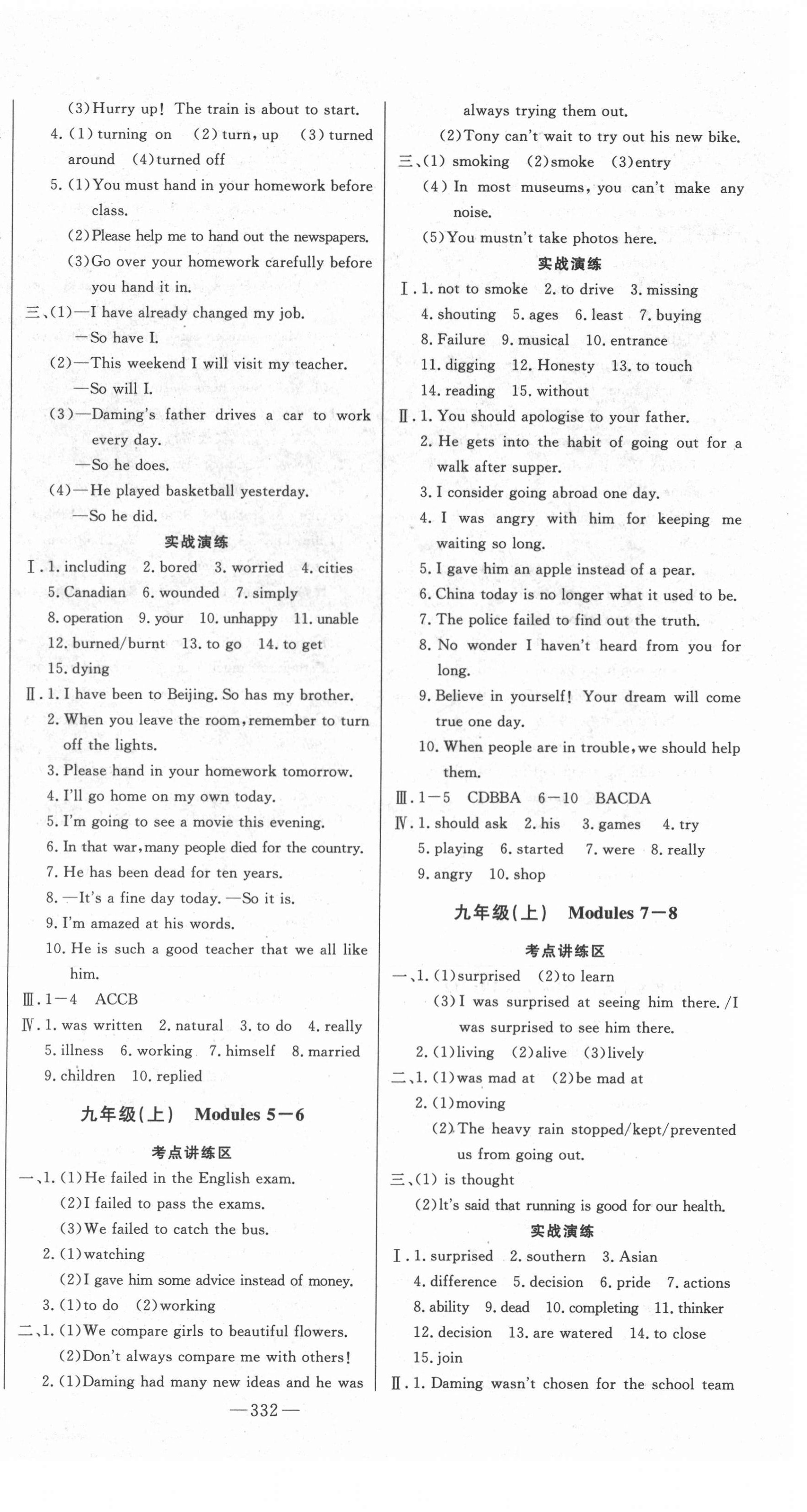 2021年智慧大课堂学业总复习全程精练英语外研版潍坊专版 第8页