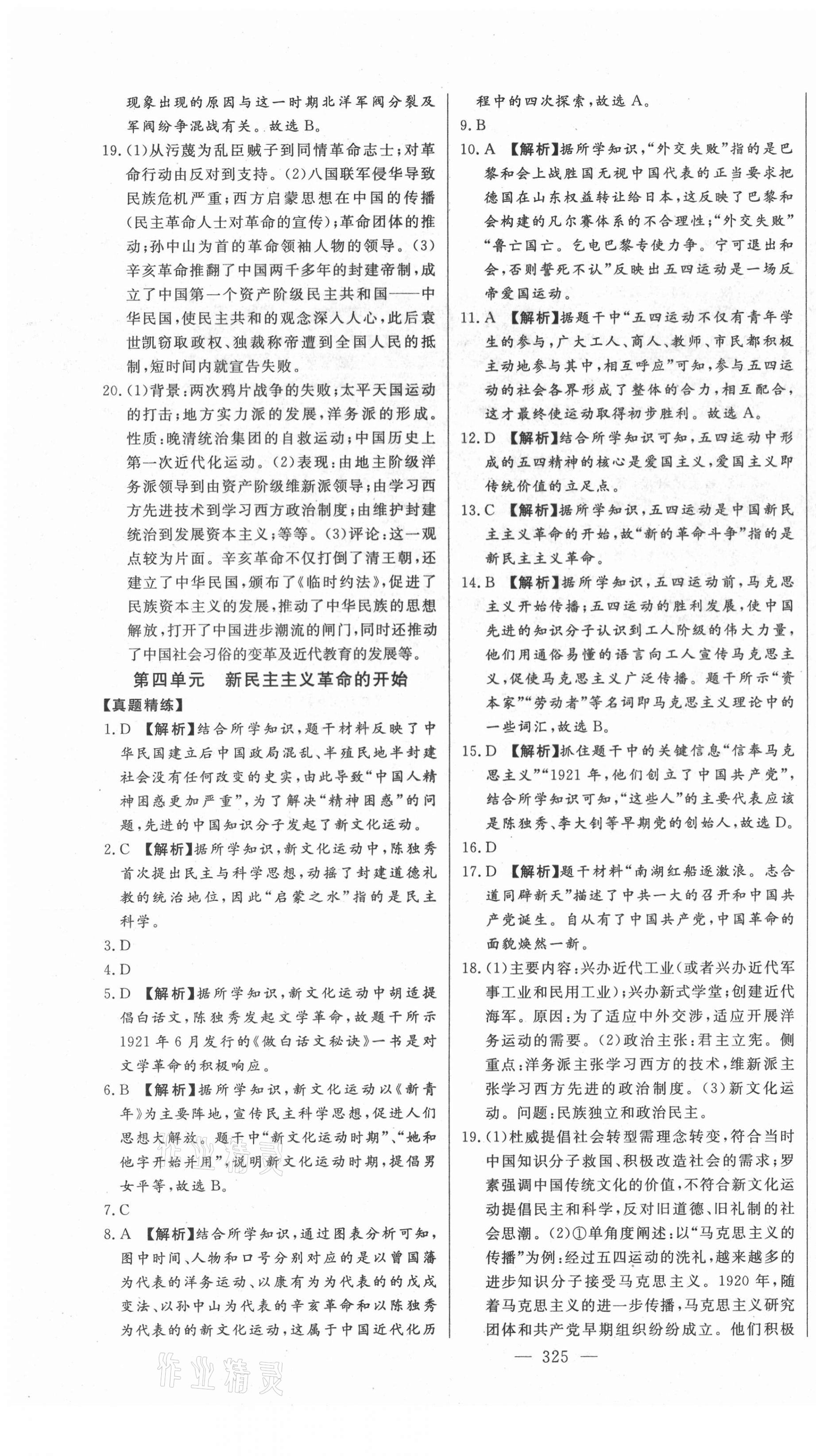 2021年智慧大课堂学业总复习全程精练历史 第11页