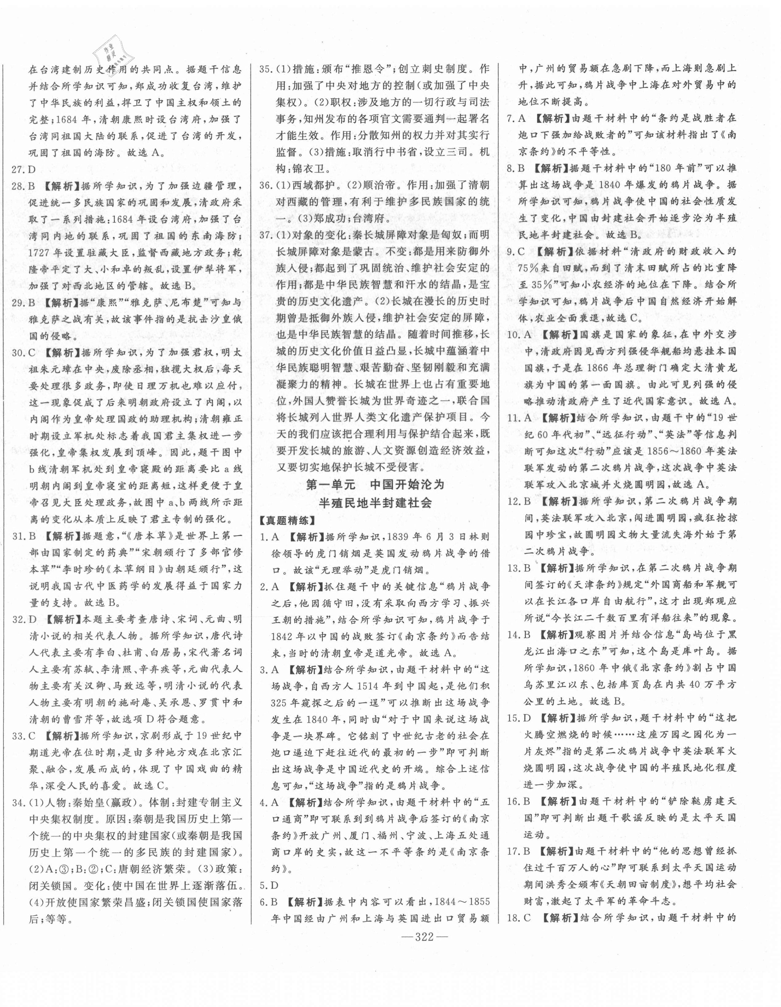 2021年智慧大课堂学业总复习全程精练历史 第8页