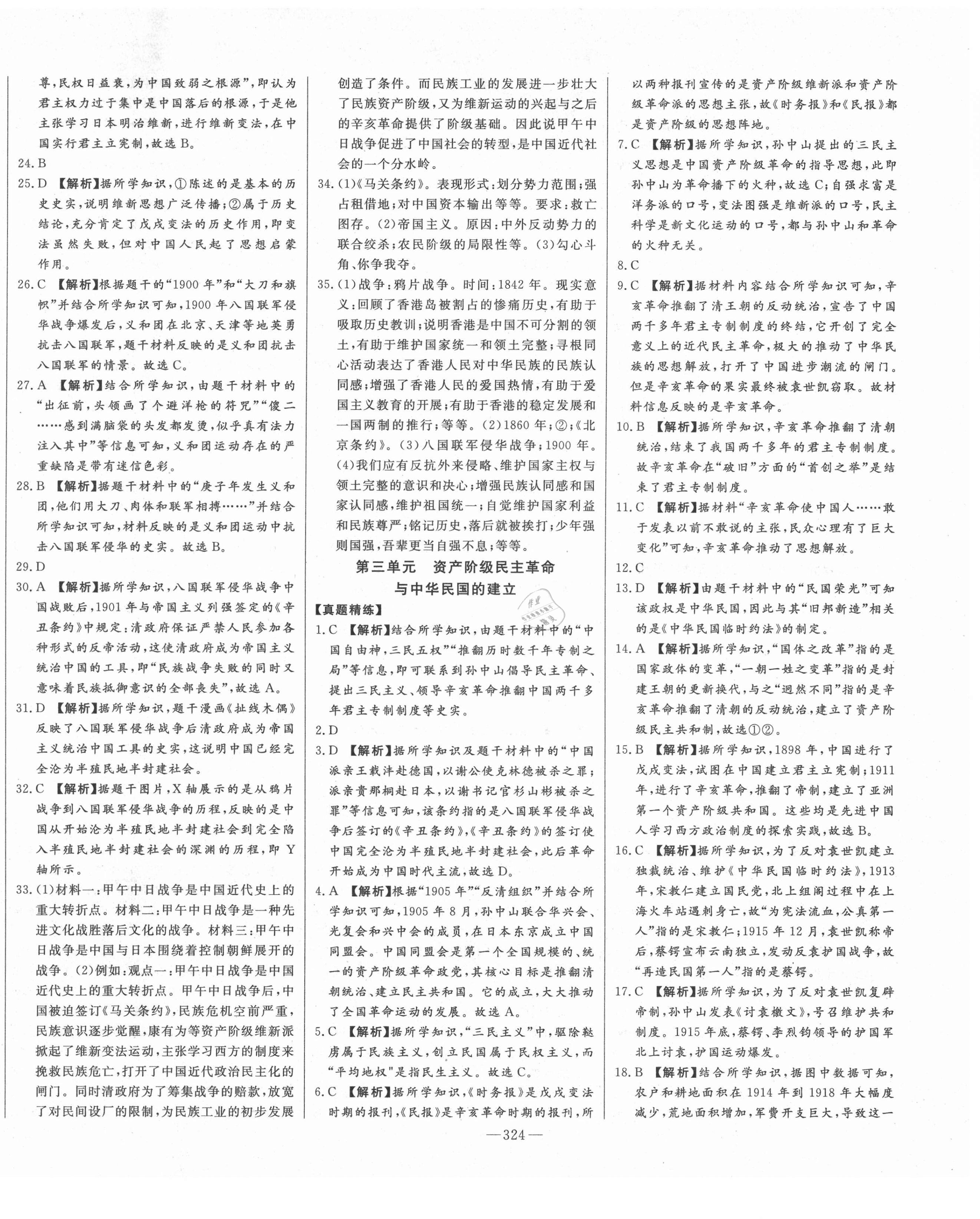 2021年智慧大课堂学业总复习全程精练历史 第10页