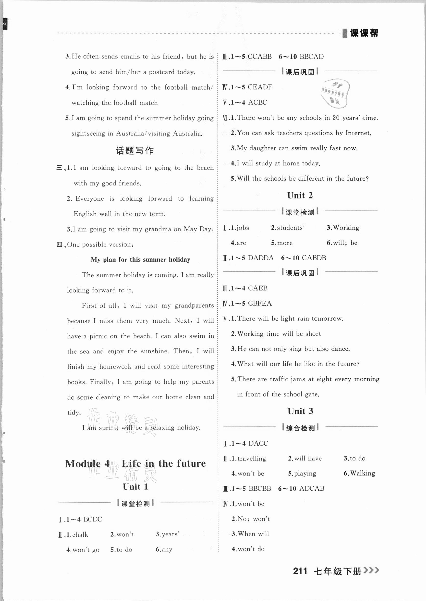 2021年课课帮七年级英语下册外研版大连专版 参考答案第5页