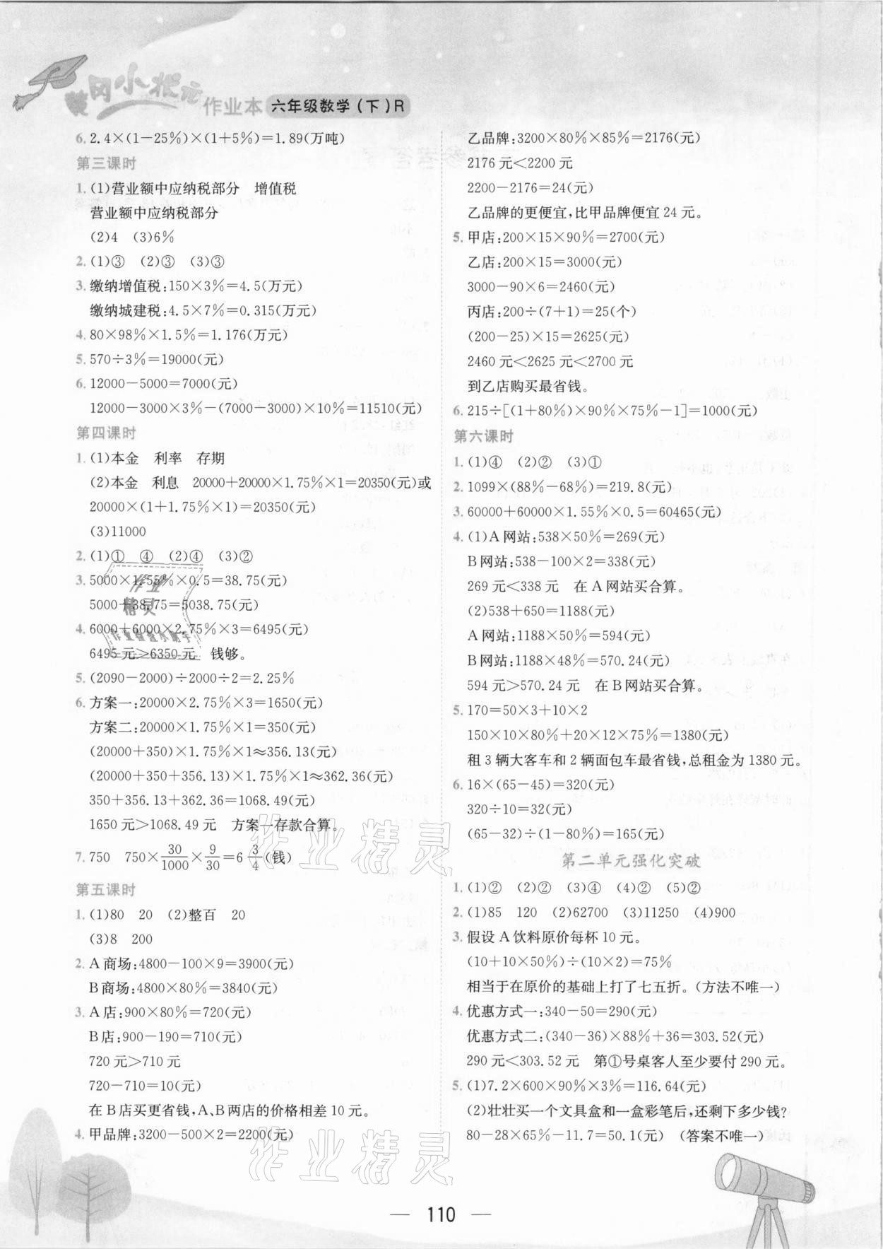 2021年黄冈小状元作业本六年级数学下册人教版广东专版 第2页
