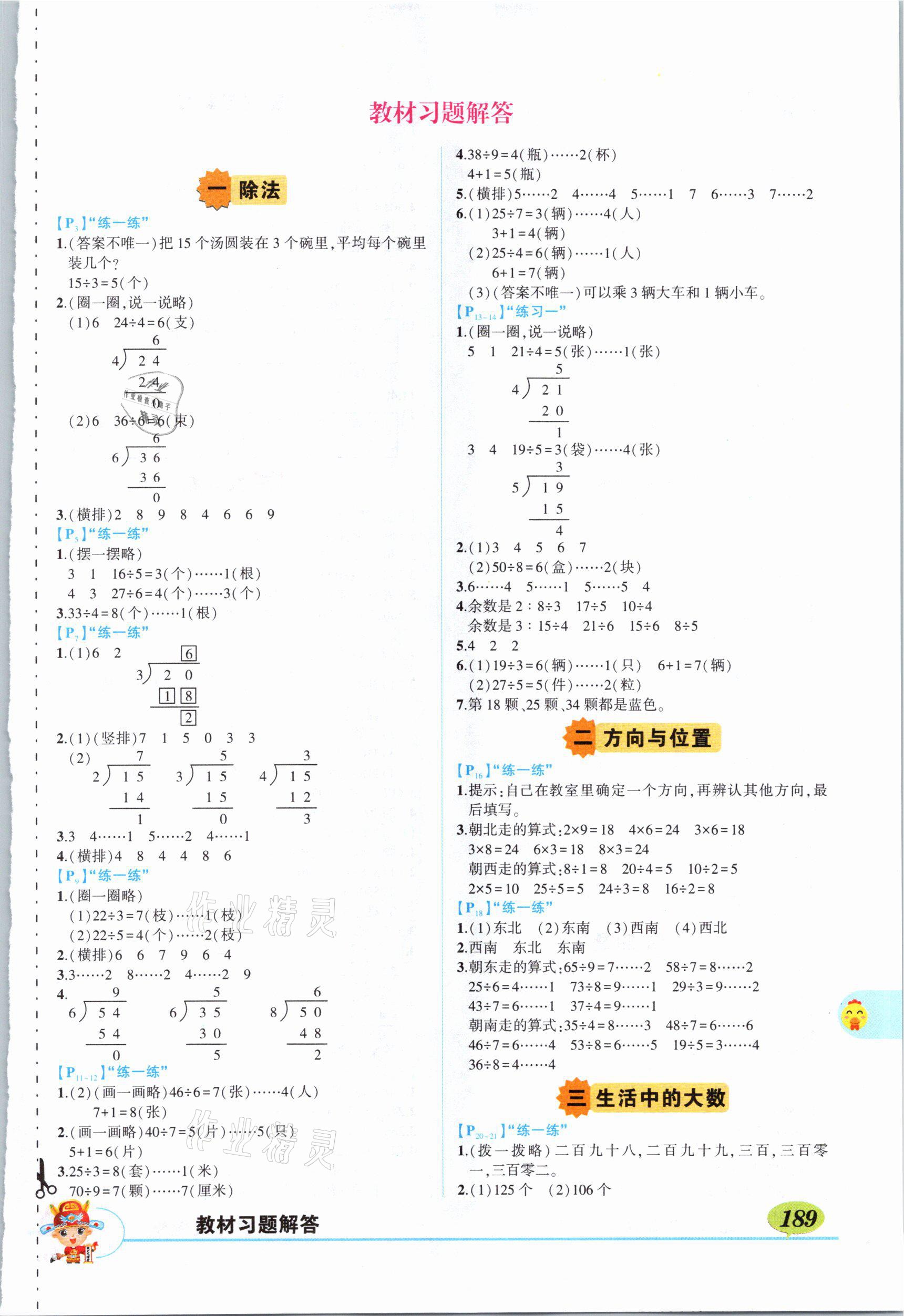 2021年教材課本二年級數(shù)學(xué)下冊北師大版 參考答案第1頁