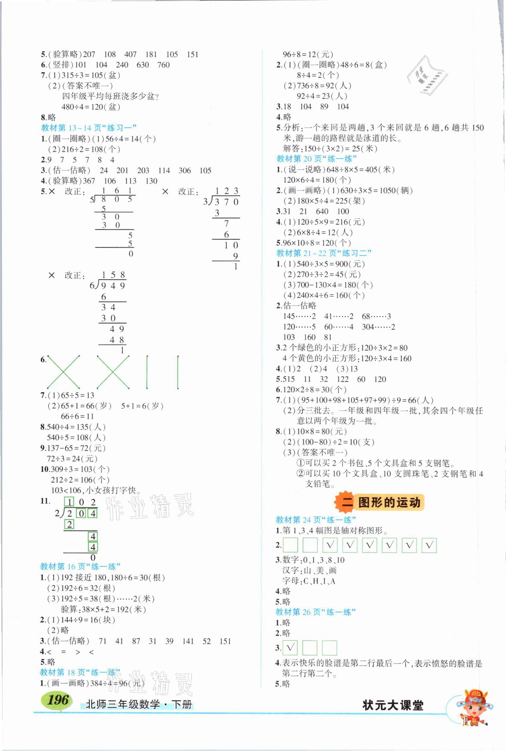 2021年教材课本三年级数学下册北师大版 参考答案第2页