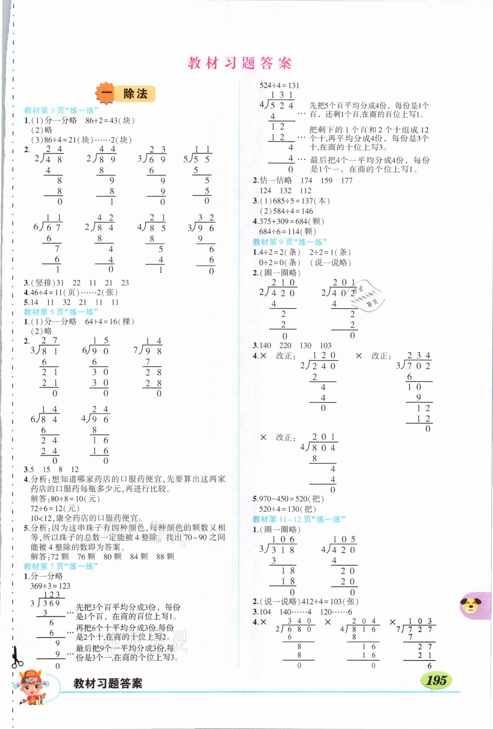 2021年教材課本三年級(jí)數(shù)學(xué)下冊北師大版 參考答案第1頁