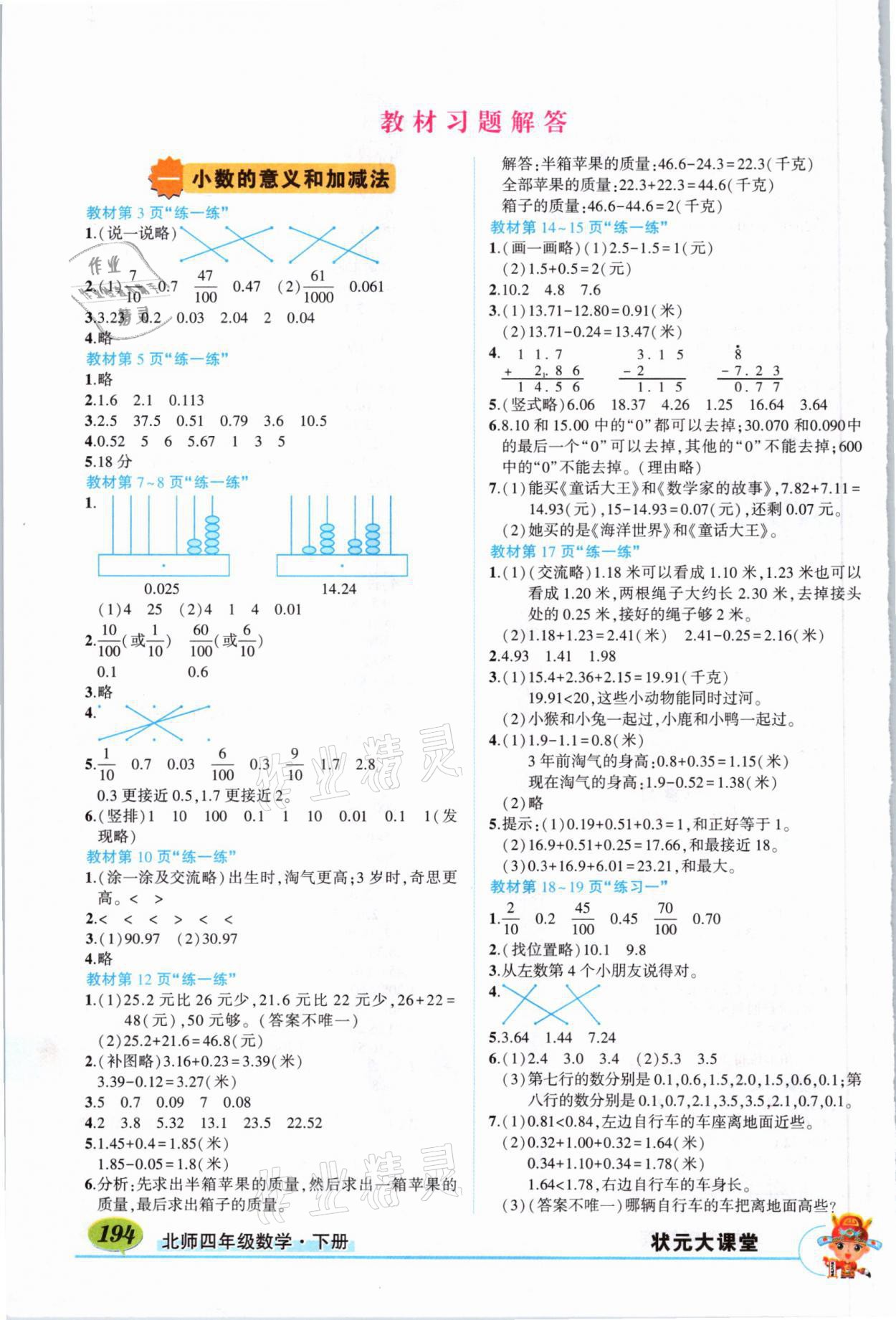 2021年教材课本四年级数学下册北师大版 参考答案第1页