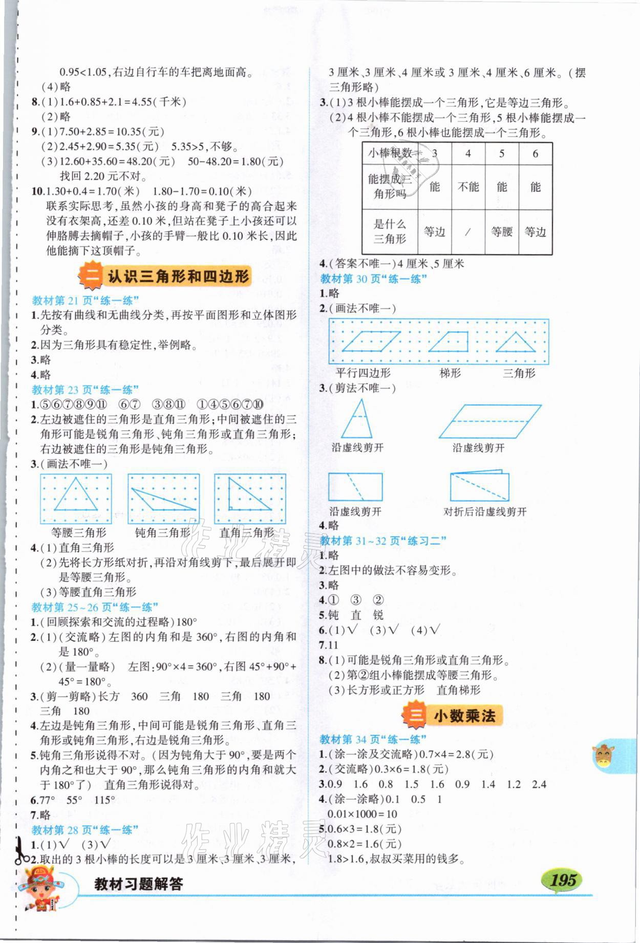 2021年教材课本四年级数学下册北师大版 参考答案第2页