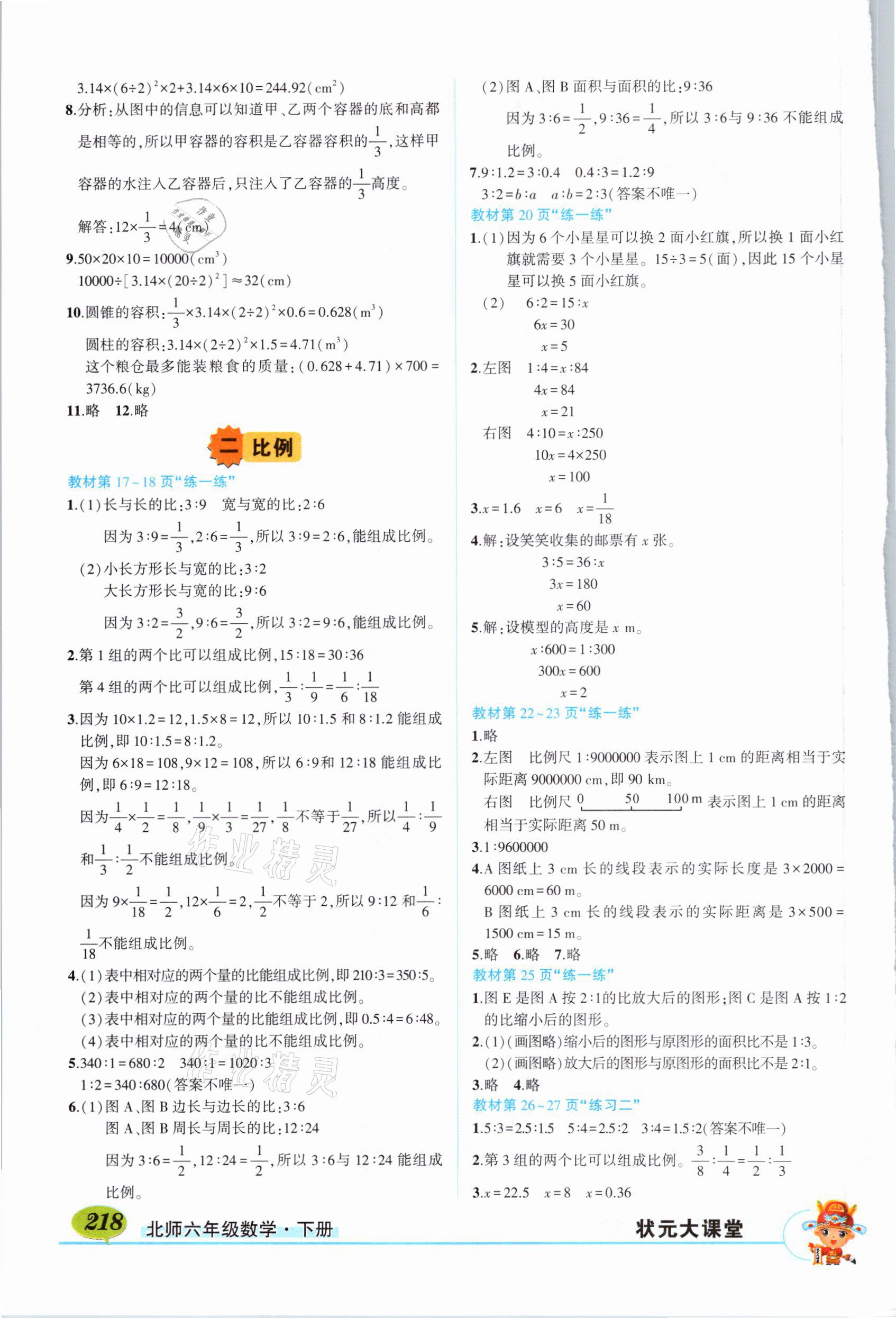 2021年教材课本六年级数学下册北师大版 参考答案第2页