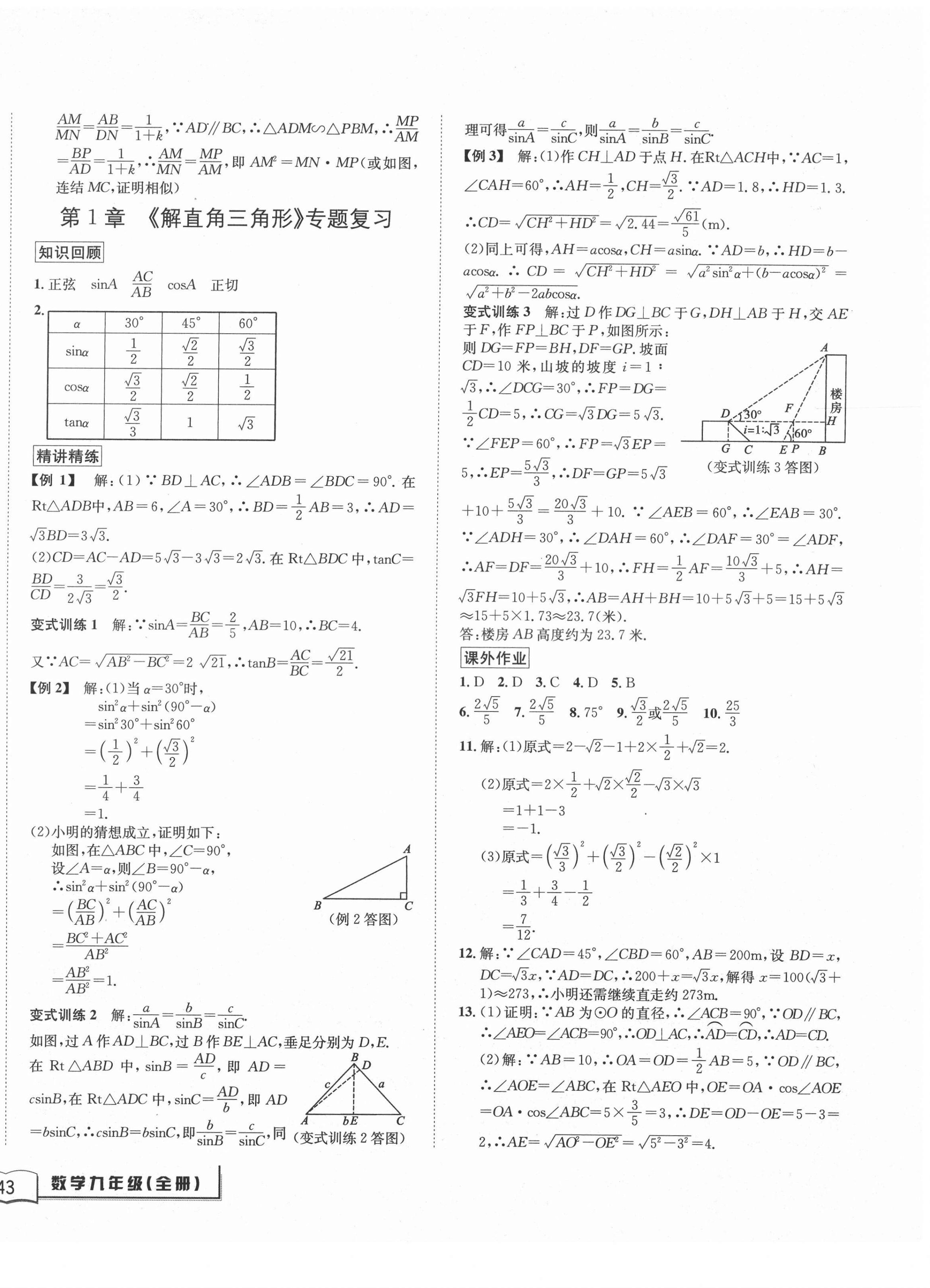 2020年名校期末复习宝典九年级数学全一册浙教版 第6页