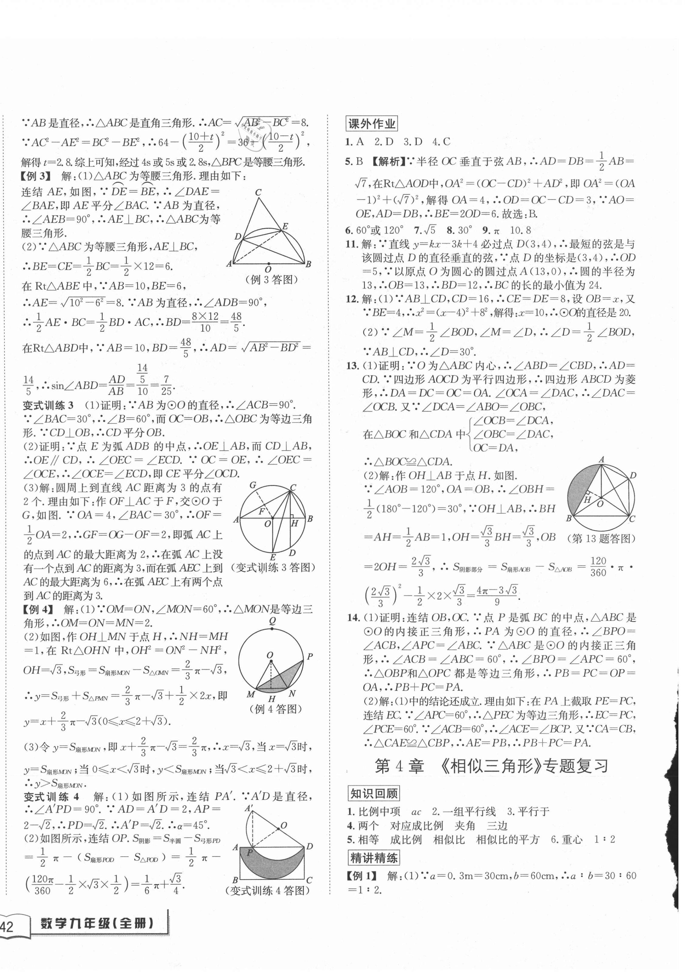 2020年名校期末复习宝典九年级数学全一册浙教版 第4页