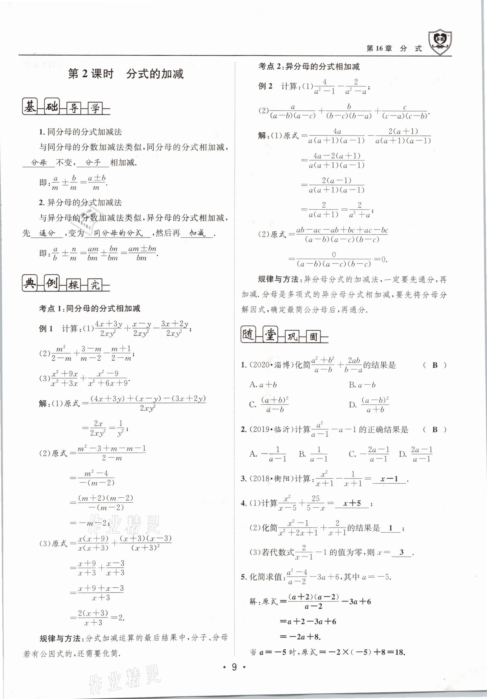 2021年指南針導學探究八年級數(shù)學下冊華師大版 第9頁