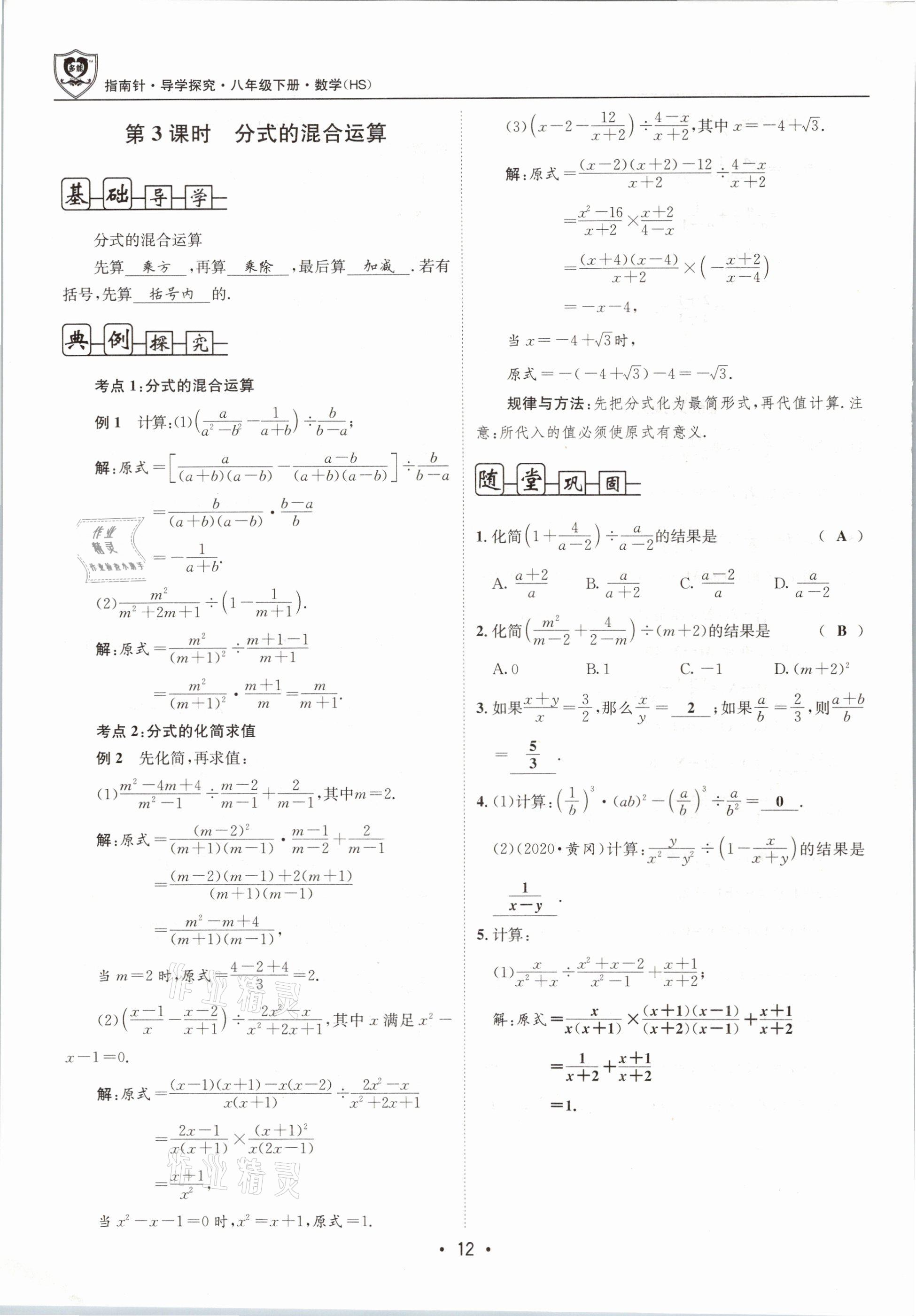 2021年指南針導(dǎo)學(xué)探究八年級數(shù)學(xué)下冊華師大版 第12頁