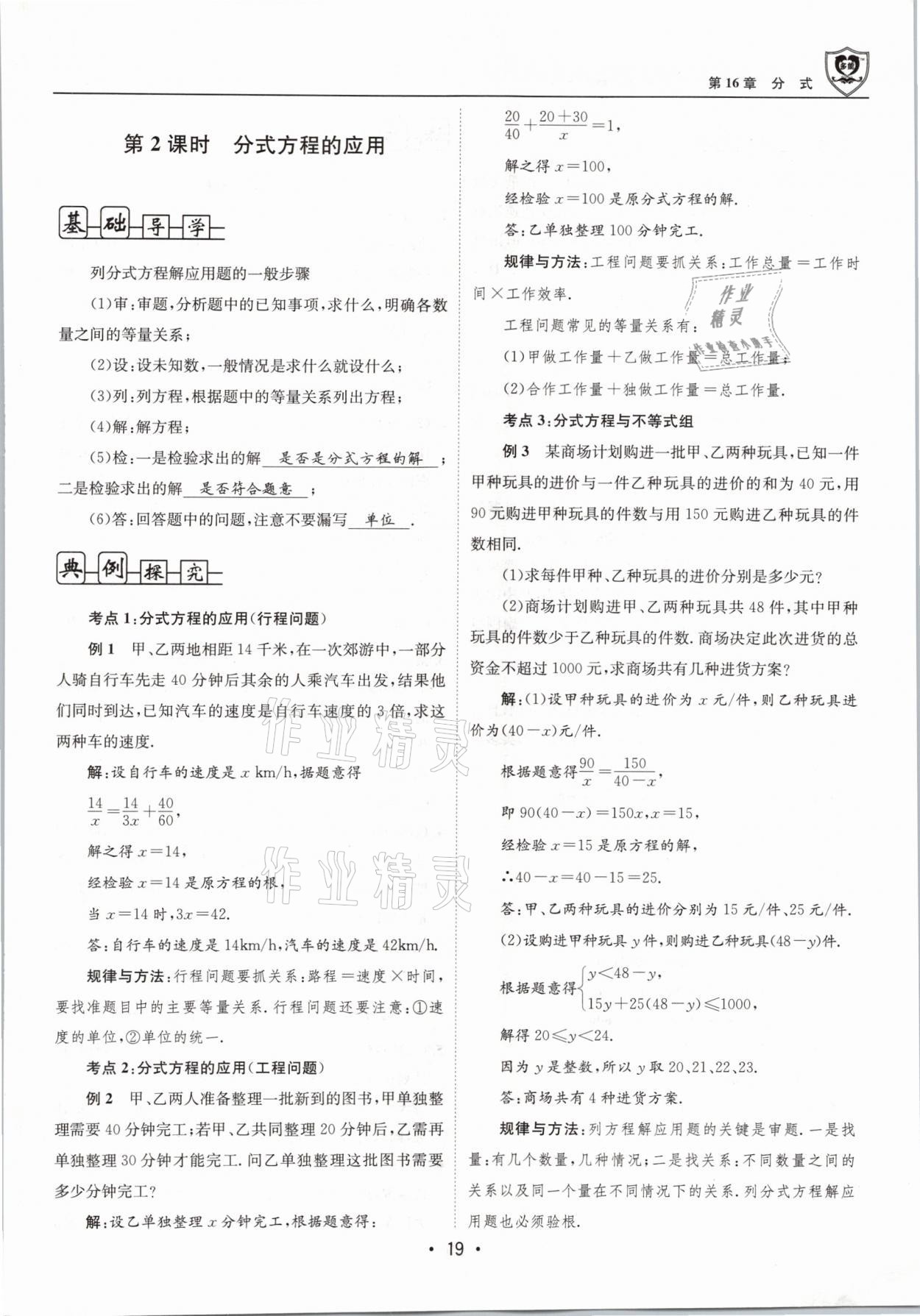 2021年指南針導(dǎo)學(xué)探究八年級數(shù)學(xué)下冊華師大版 第19頁