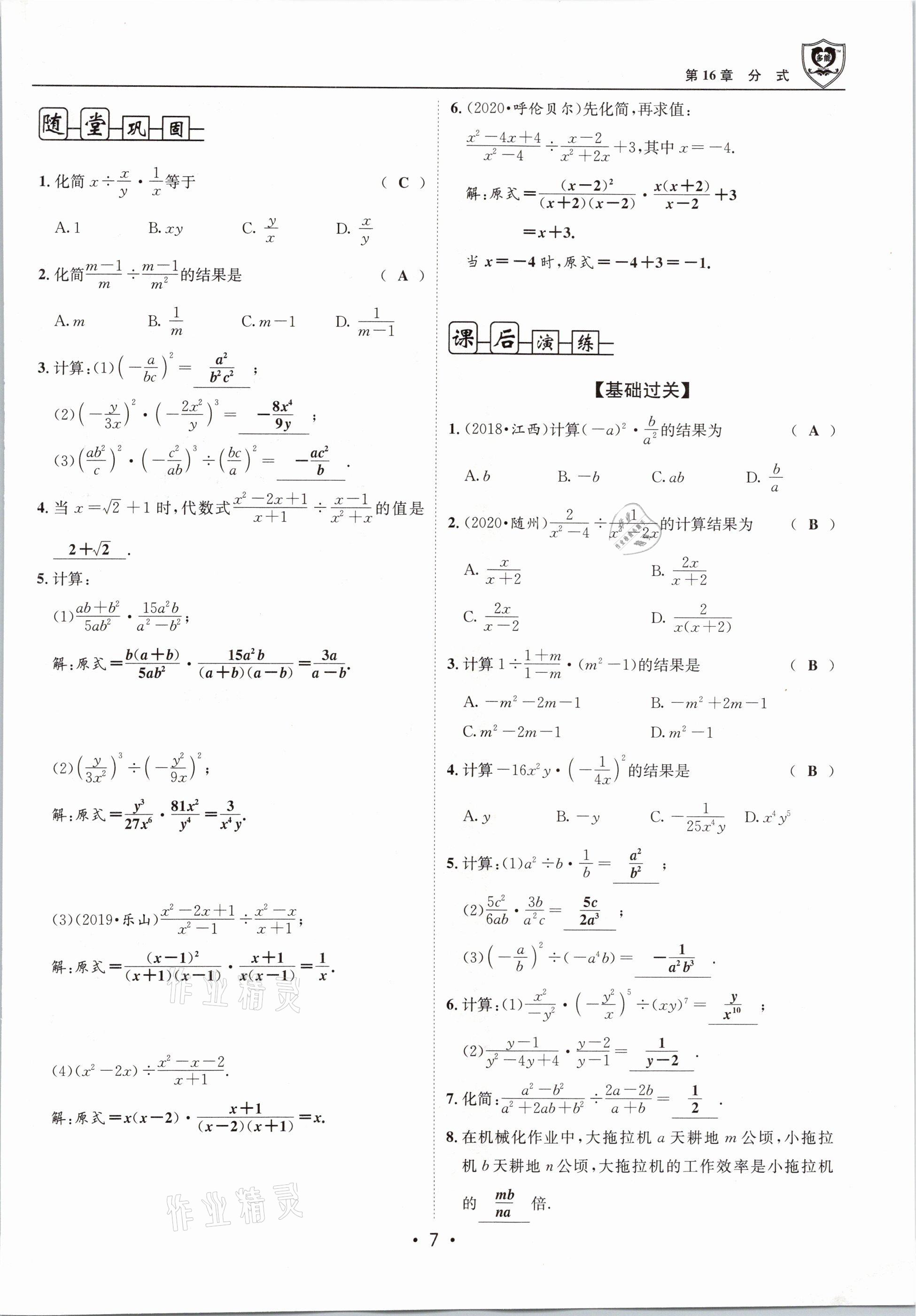 2021年指南針導(dǎo)學(xué)探究八年級數(shù)學(xué)下冊華師大版 第7頁