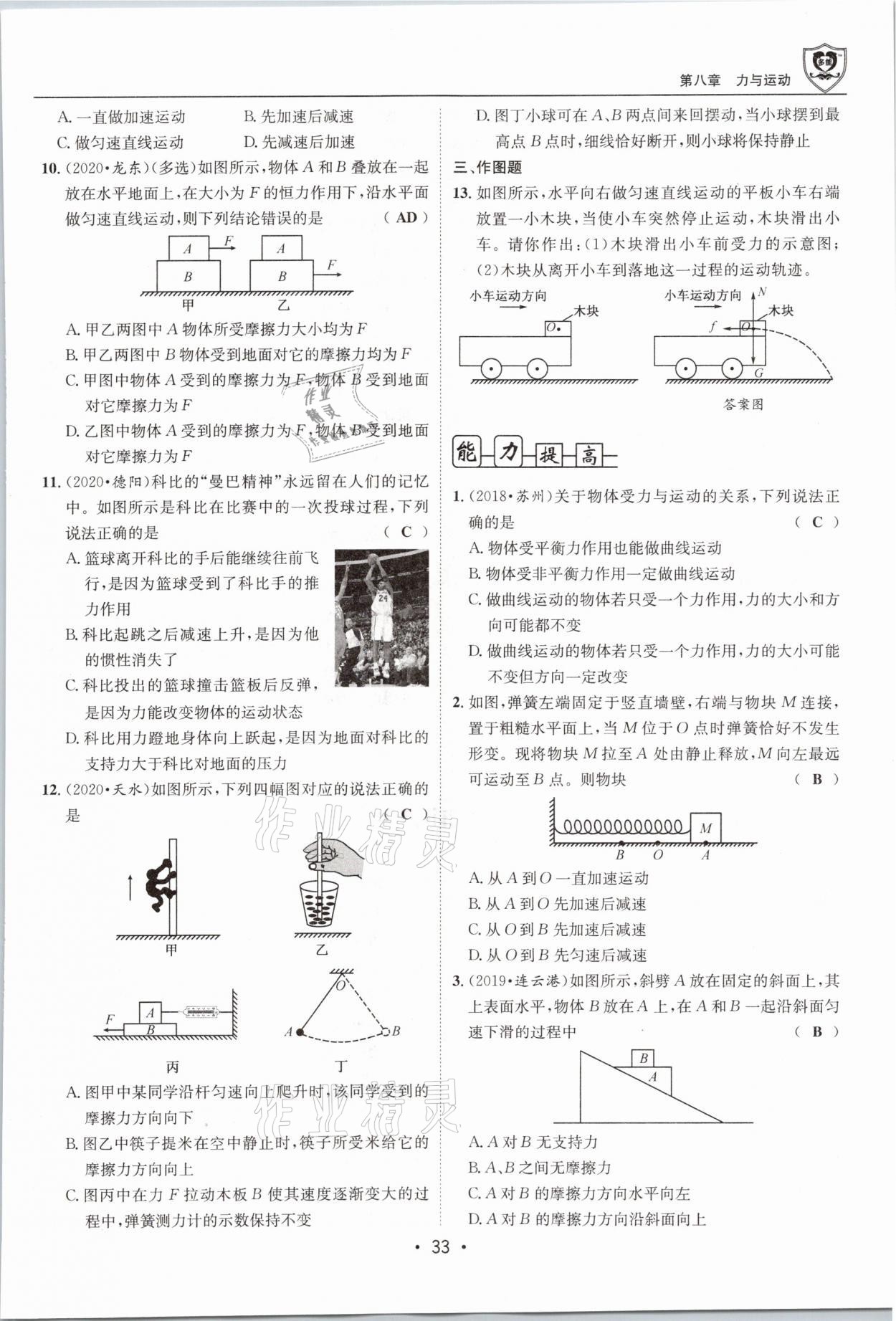 2021年指南针导学探究八年级物理下册教科版 参考答案第33页