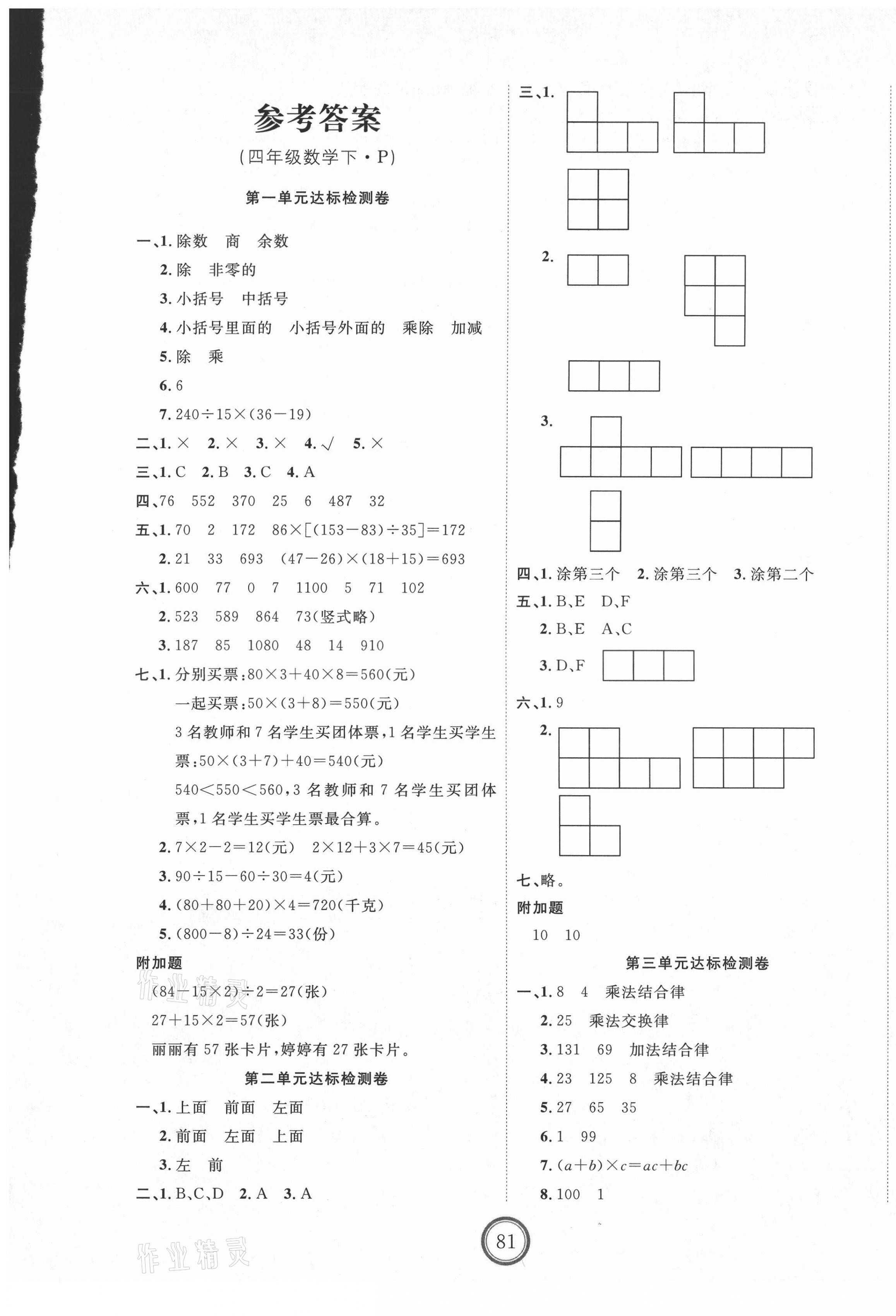 2021年优加密卷四年级数学下册人教版p版