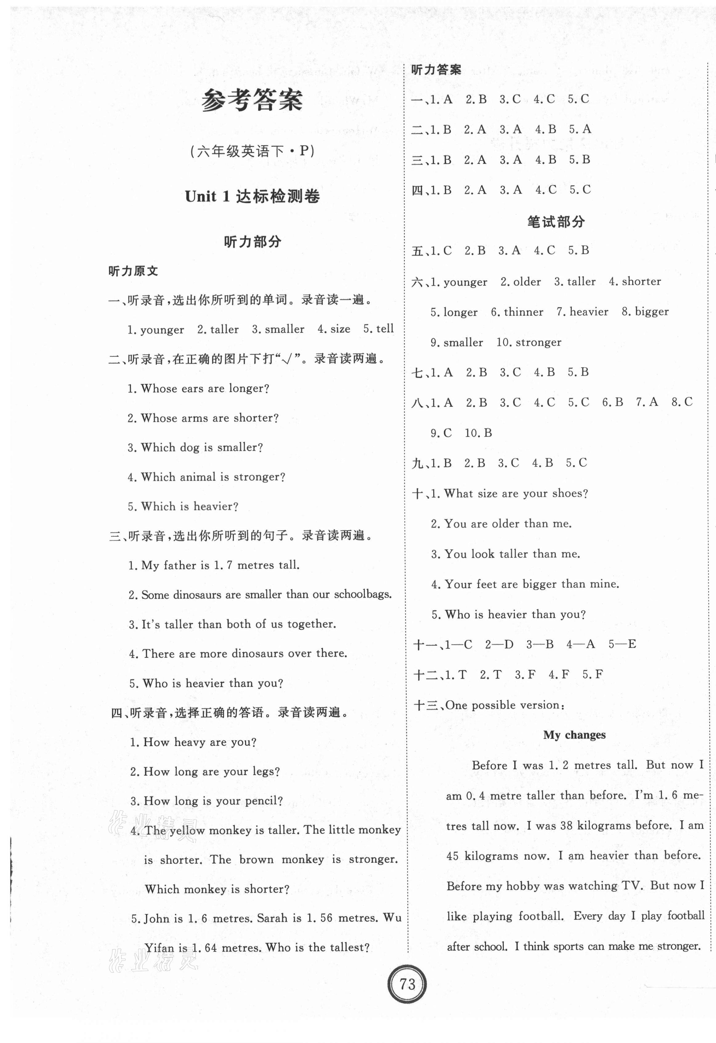 2021年優(yōu)加密卷六年級(jí)英語(yǔ)下冊(cè)人教版P版 第1頁(yè)