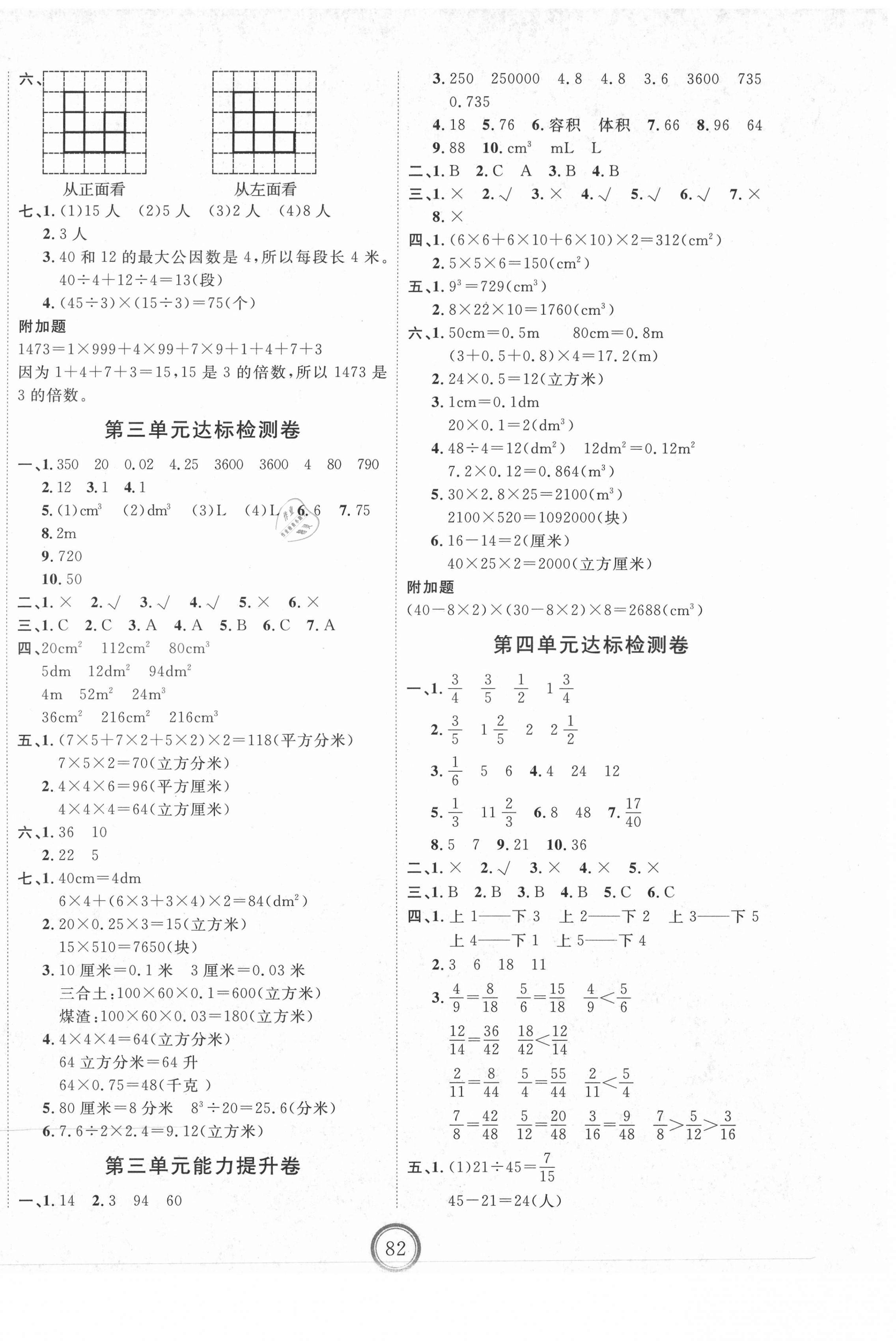 2021年優(yōu)加密卷五年級(jí)數(shù)學(xué)下冊(cè)人教版P版 第2頁