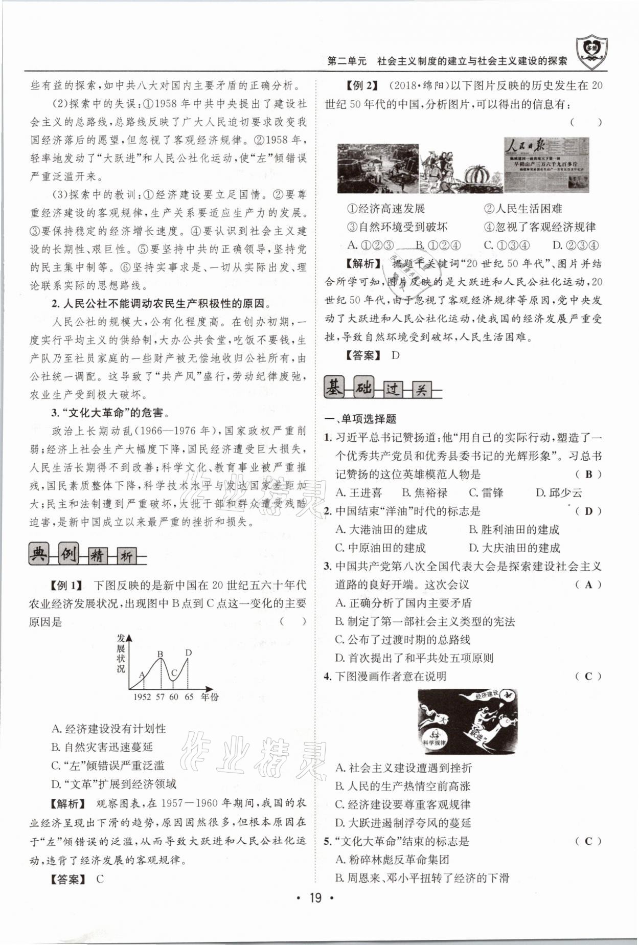 2021年指南針導(dǎo)學(xué)探究八年級歷史下冊人教版 參考答案第19頁