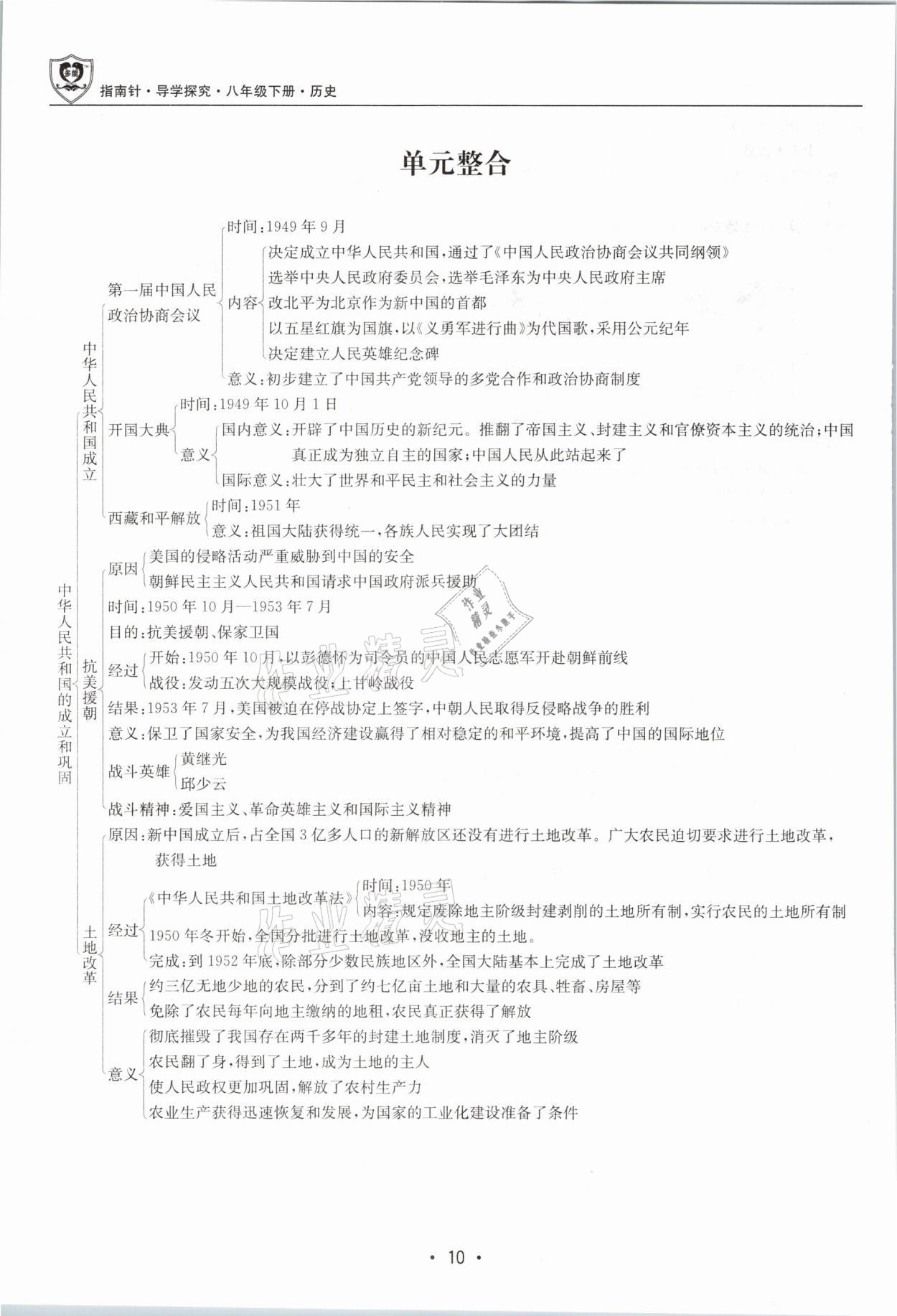 2021年指南針導(dǎo)學(xué)探究八年級歷史下冊人教版 參考答案第10頁