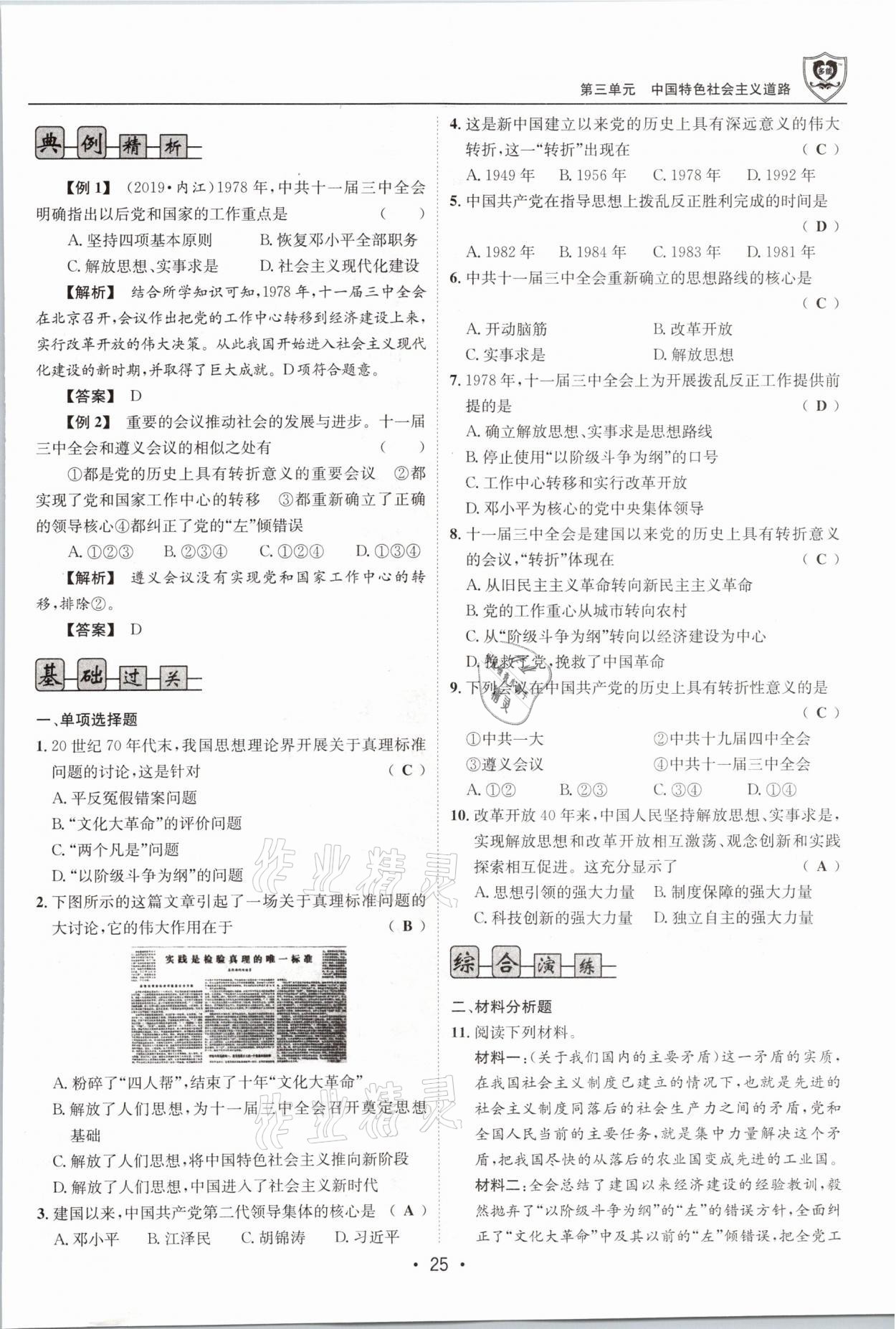 2021年指南針導(dǎo)學(xué)探究八年級歷史下冊人教版 參考答案第25頁