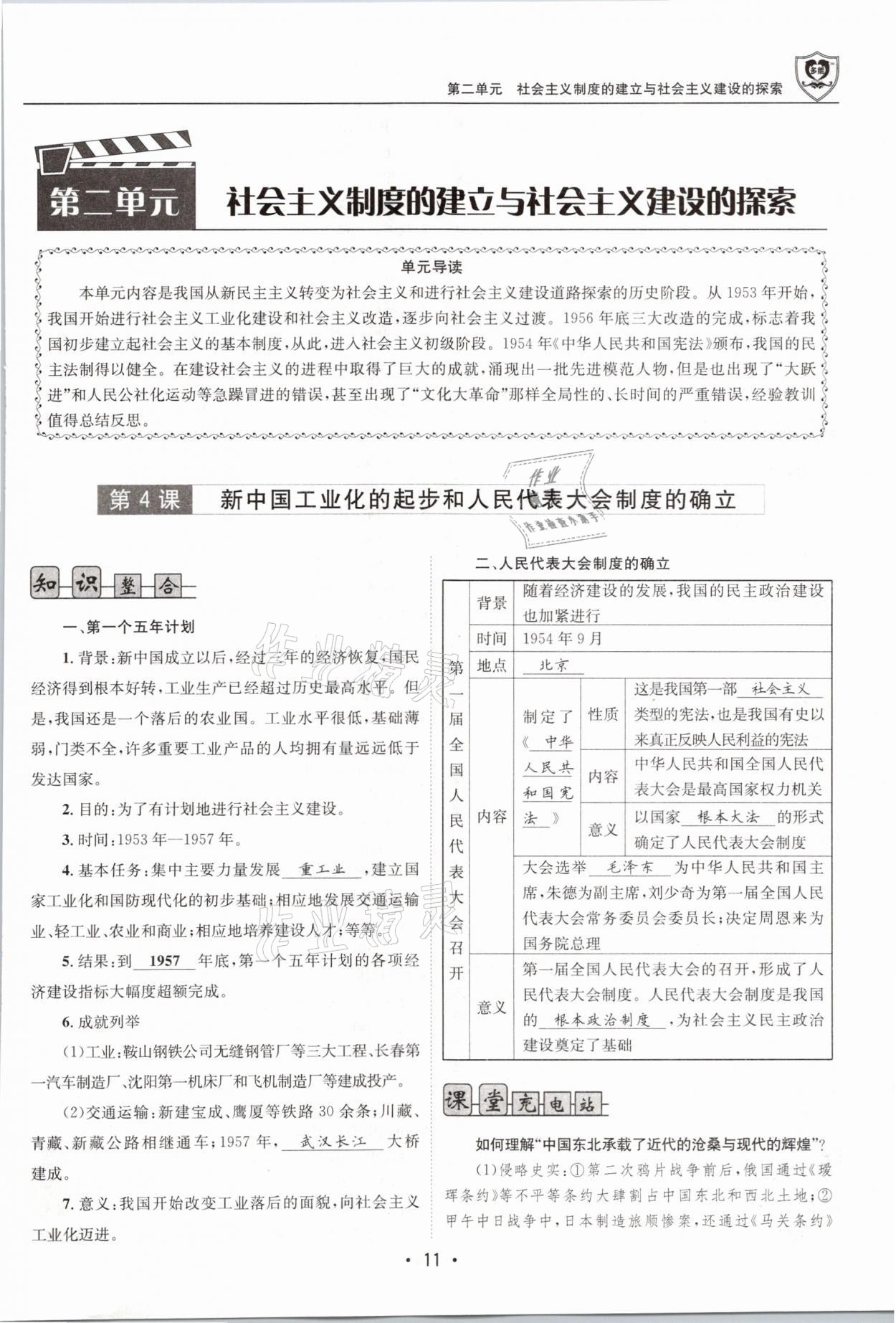 2021年指南針導(dǎo)學(xué)探究八年級歷史下冊人教版 參考答案第11頁